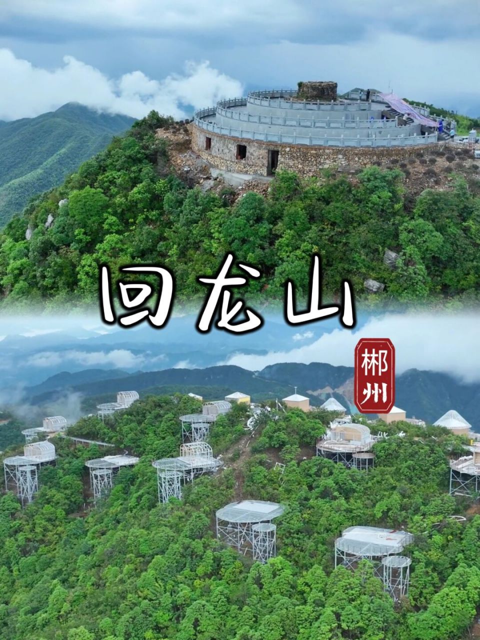 古南岳回龙山图片