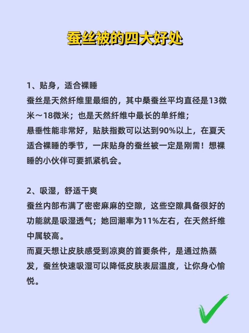 蚕丝被的四大好处!