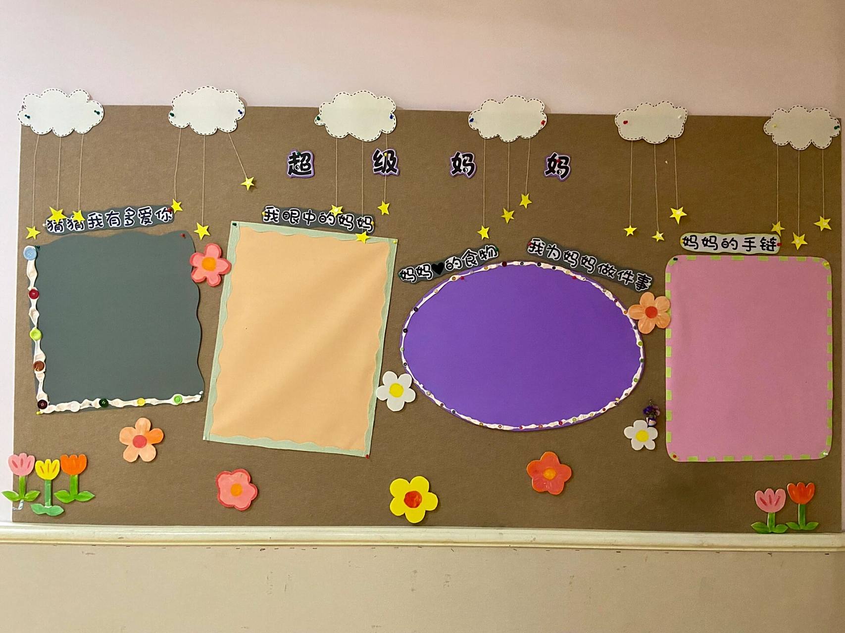 幼儿园简单主题墙环创边框设计