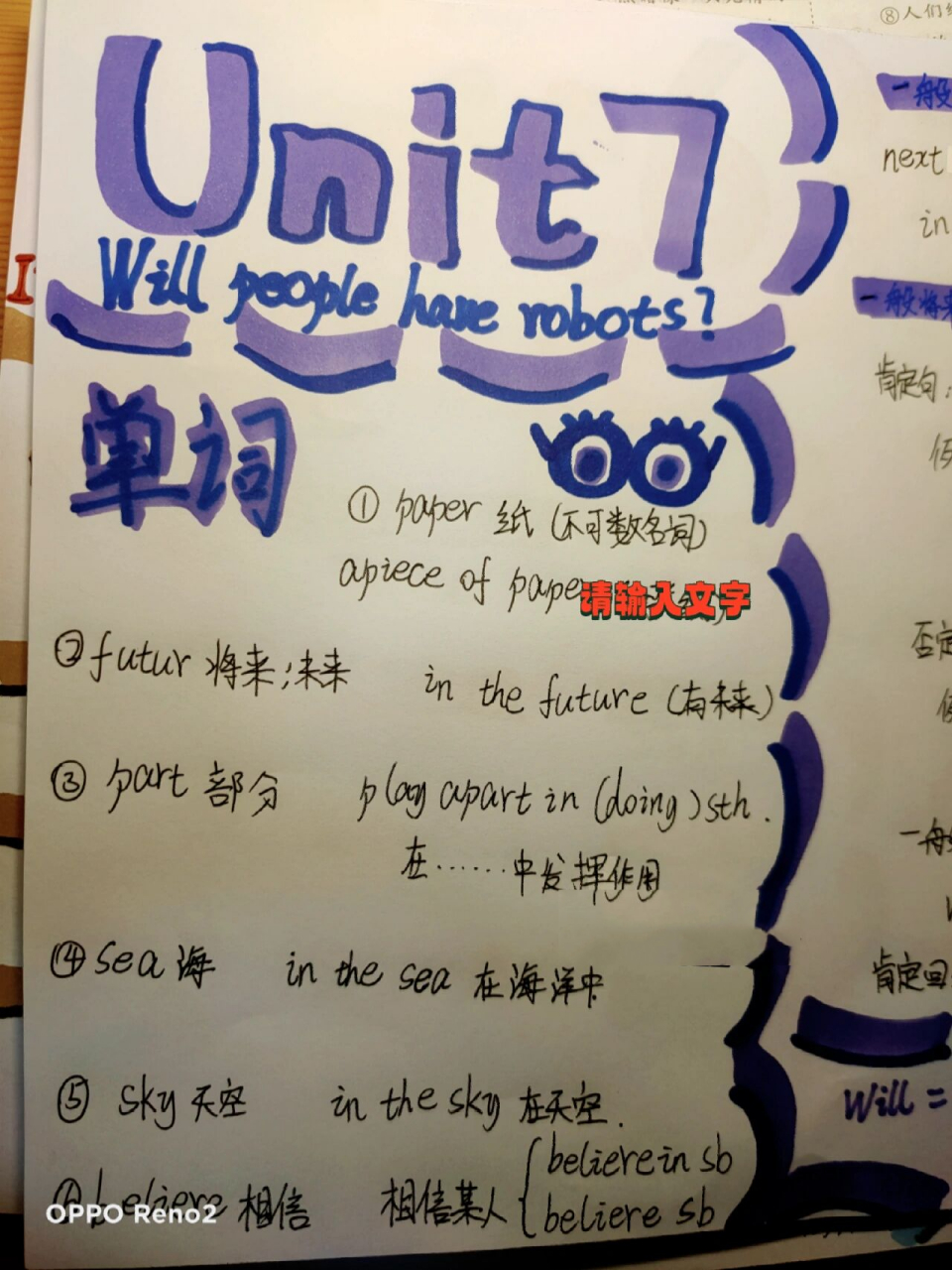 英语八上第七单元思维导图. 赶作业