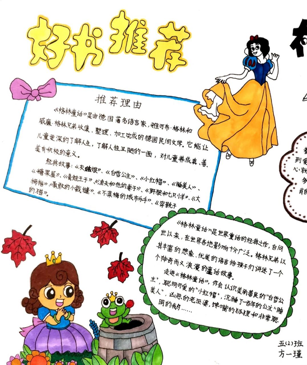 好书推荐 格林童话 这应该是小学生涯最后一个暑假特色作业了啦,格林