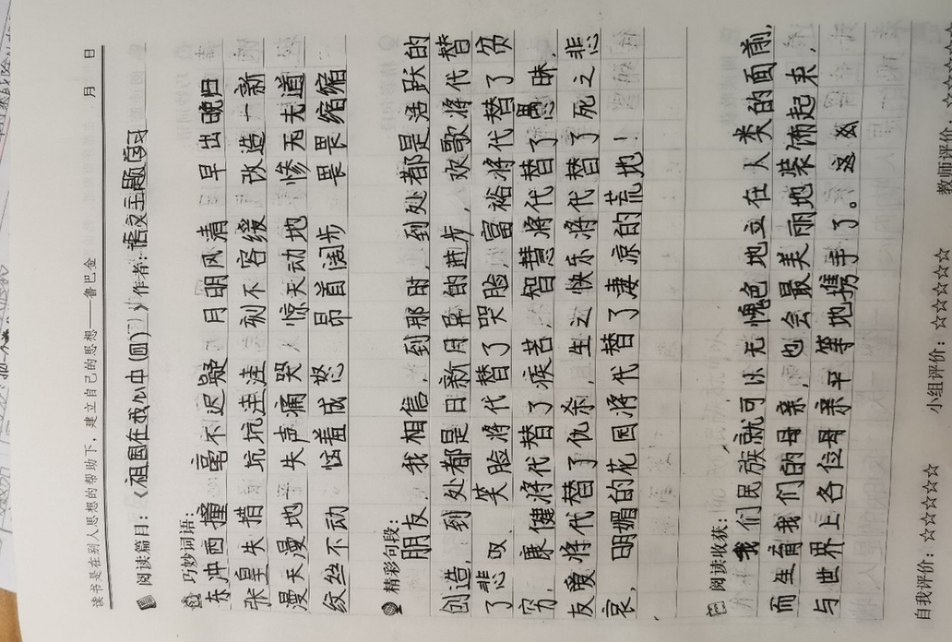 语文主题丛书五年级下册读书笔记2 2021寒假读书笔记作业留念