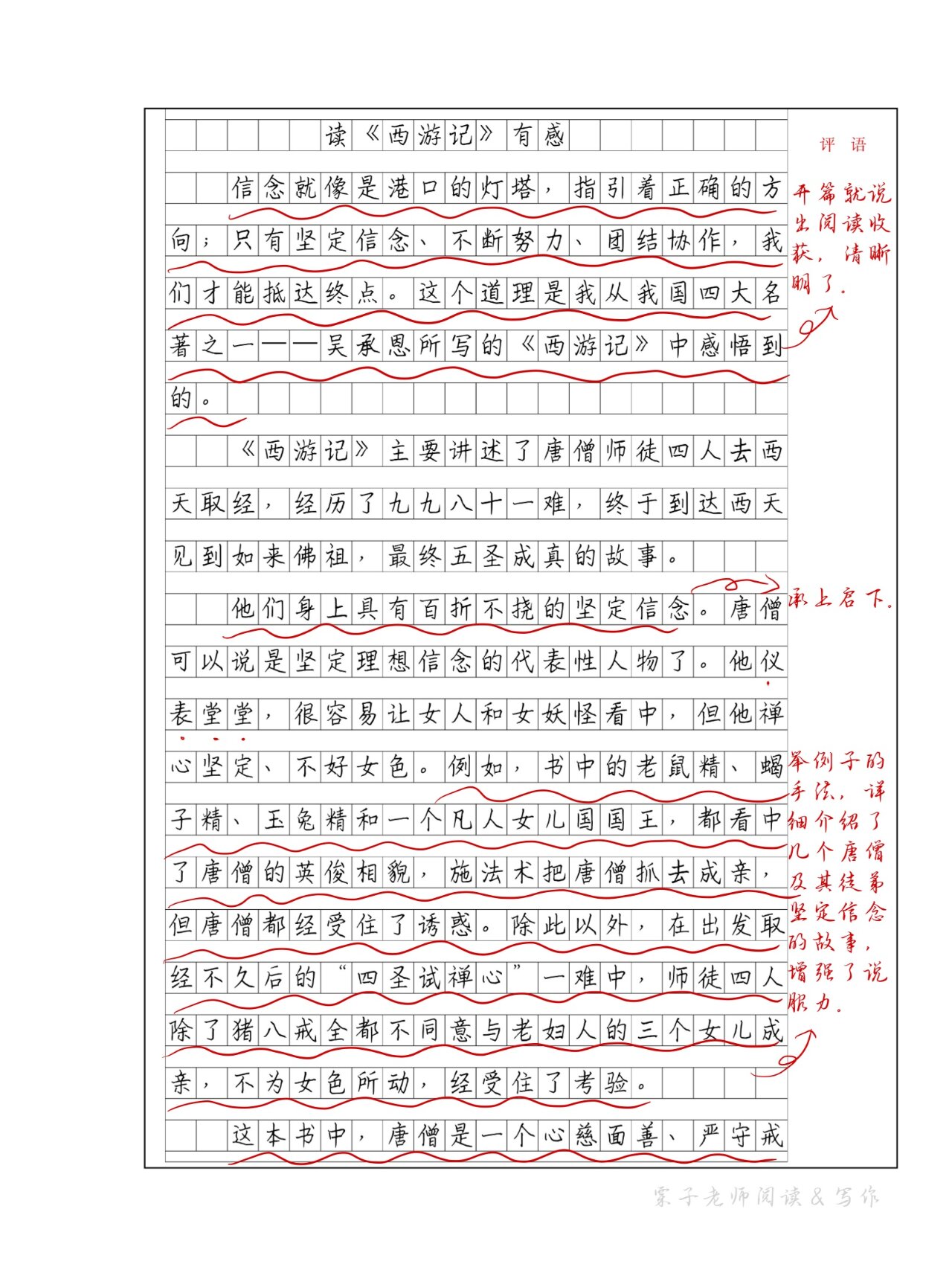 西游记梗概500字作文图片