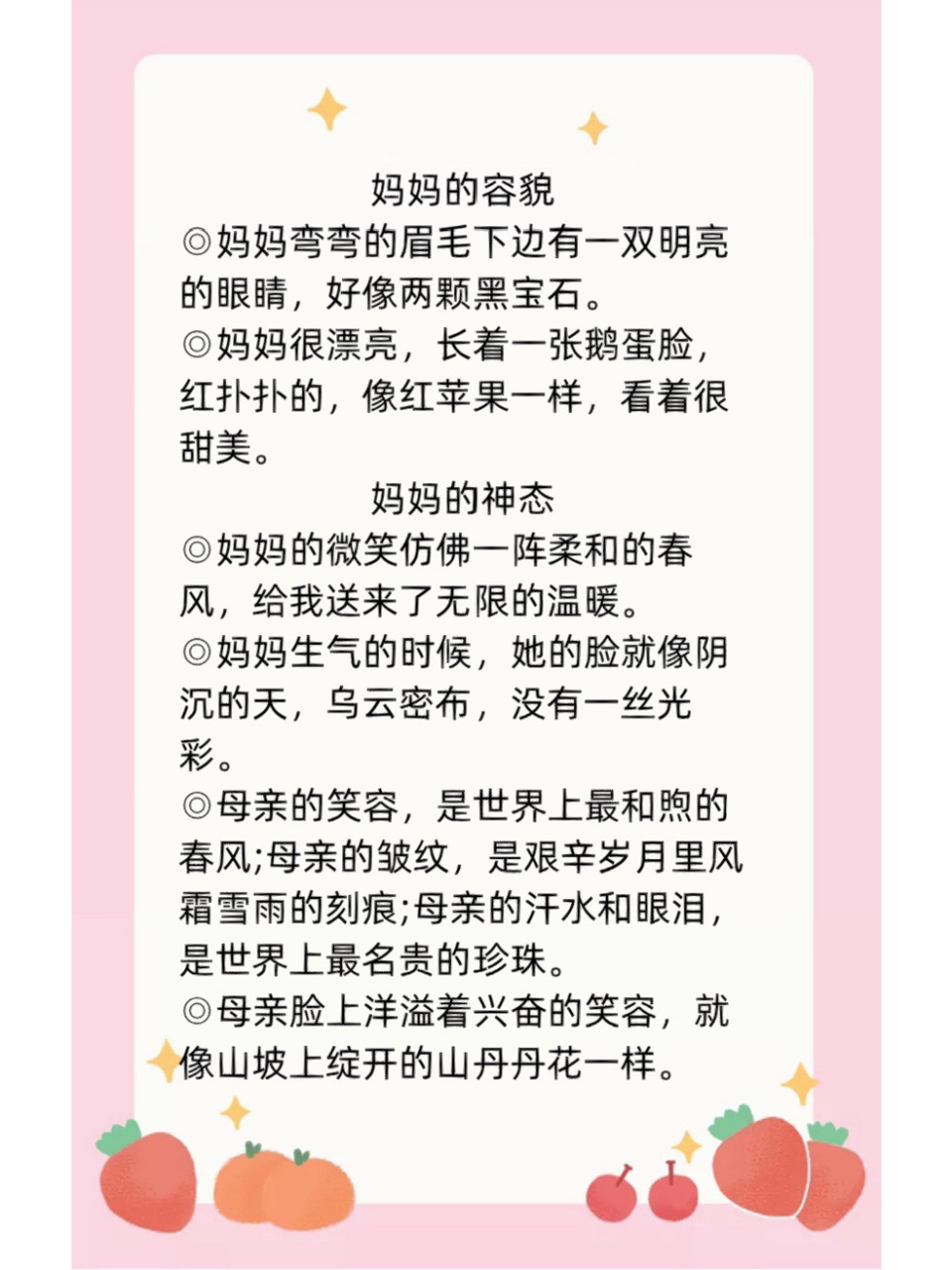 优美句子"妈妈"描写 妈妈的容貌 ◎妈妈弯弯的眉毛下边有一双明亮的