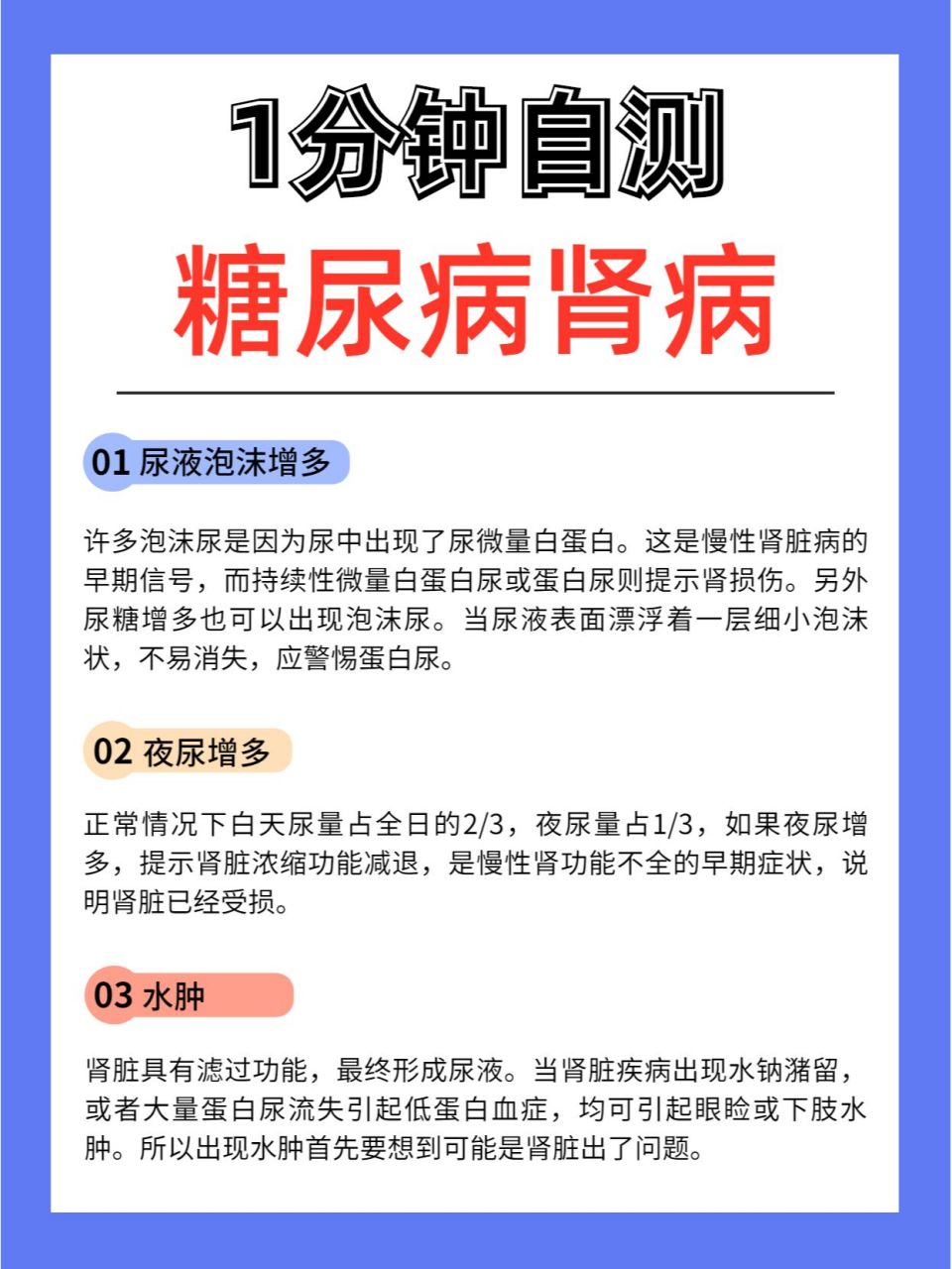 糖尿病肾病是糖尿病常见的并发症之一,大约1/3的糖尿病人会发生