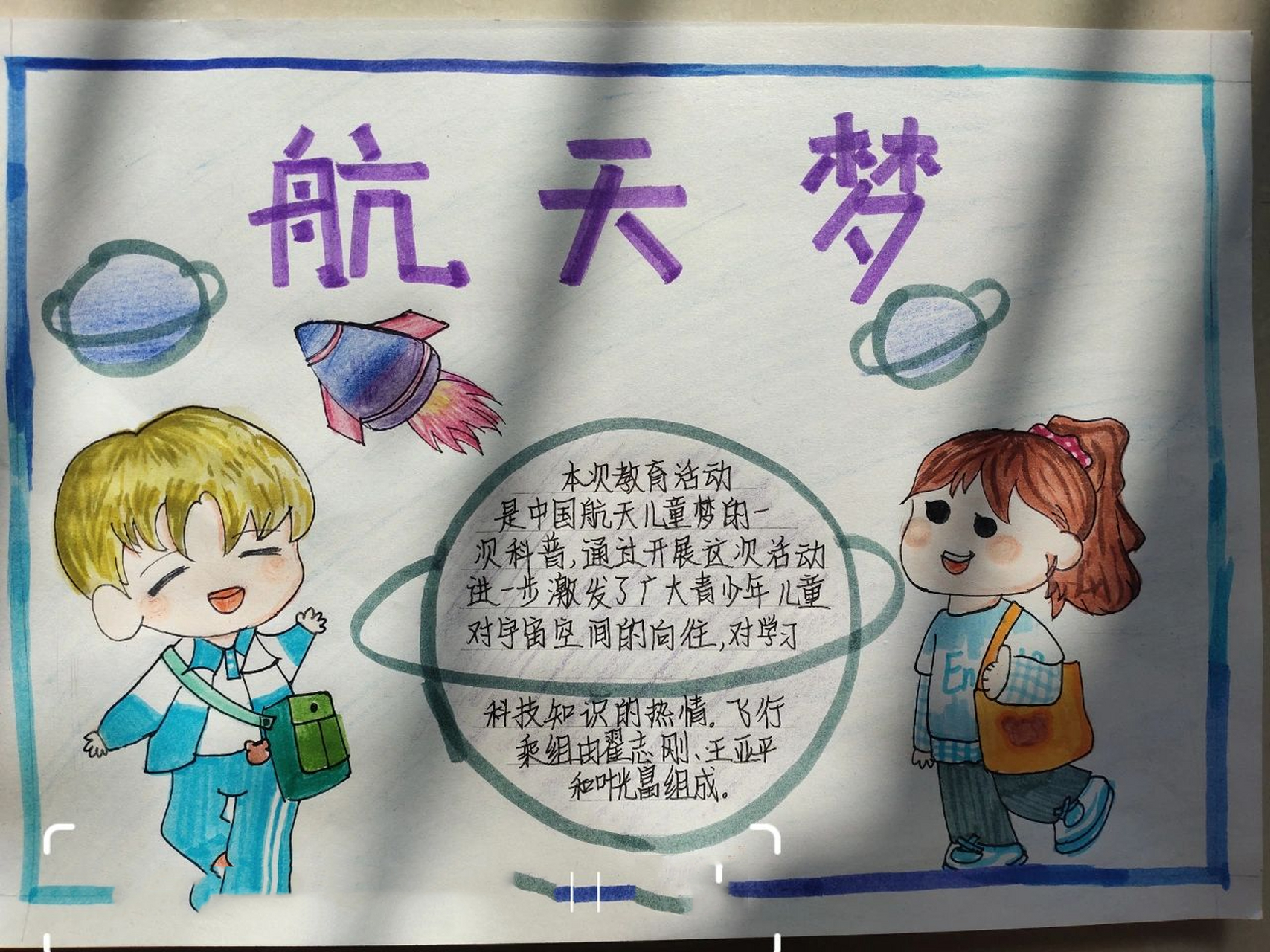 小学航天梦手抄报句子图片