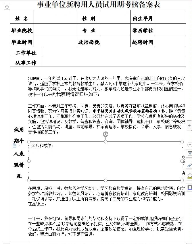 转正申请格式图解图片