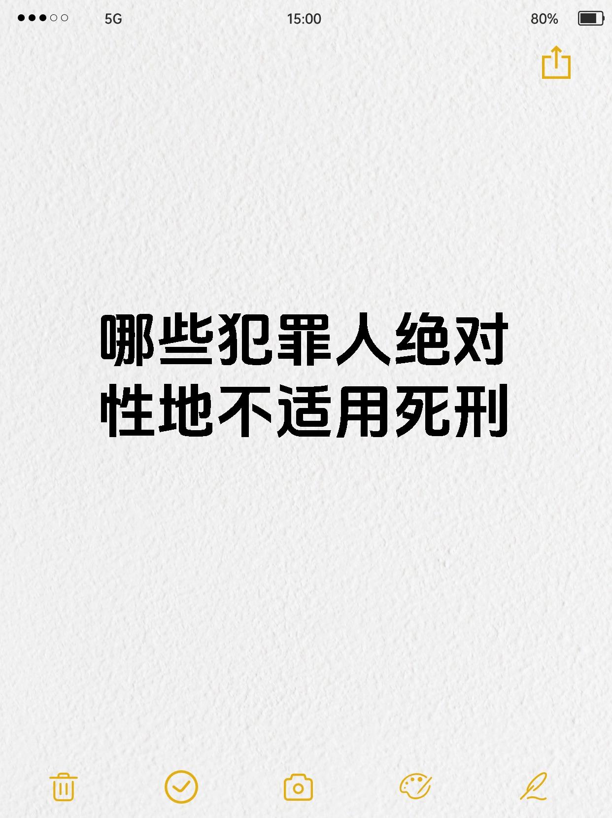 【哪些犯罪人绝对性地不适用死刑 在现实生活中