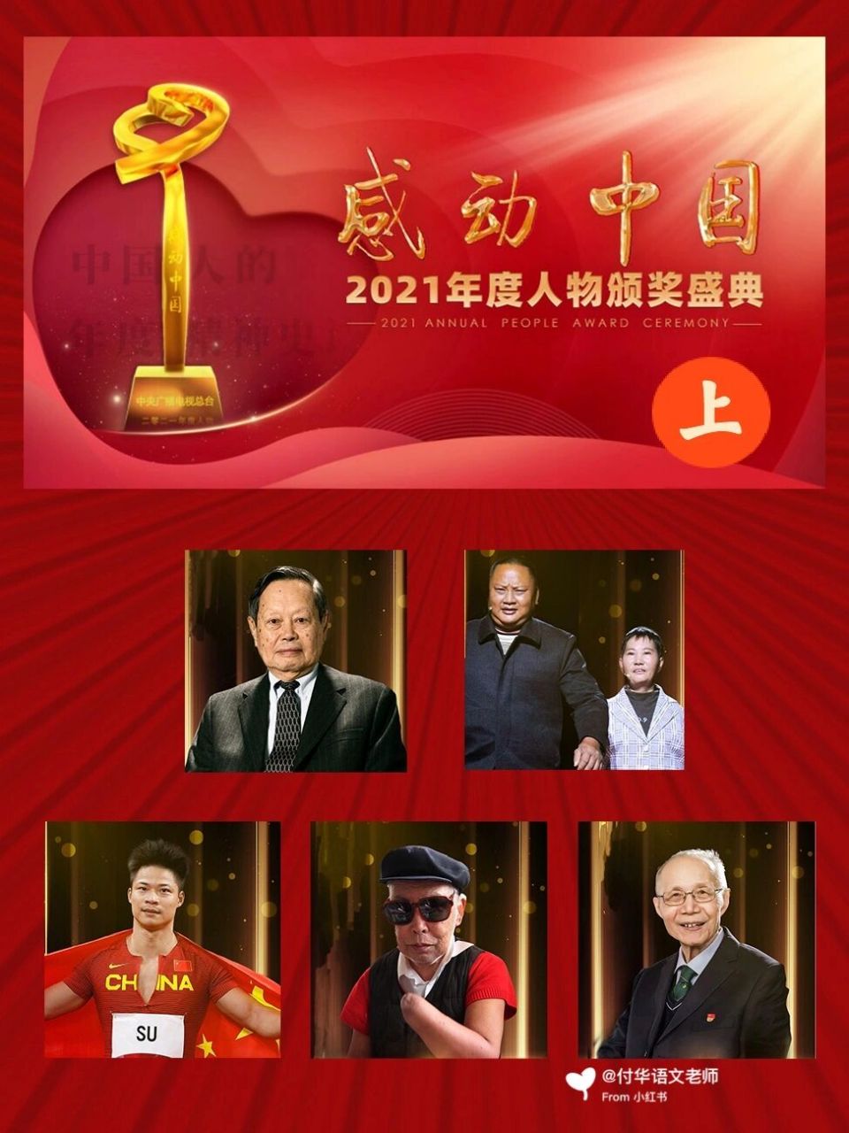 感动中国人物2021素材图片