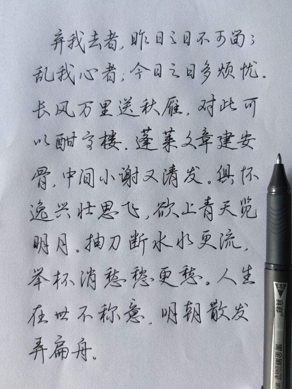 抄李白詩一首 抄《宣州謝朓樓餞別校書叔雲》#手寫行書# #每日手寫