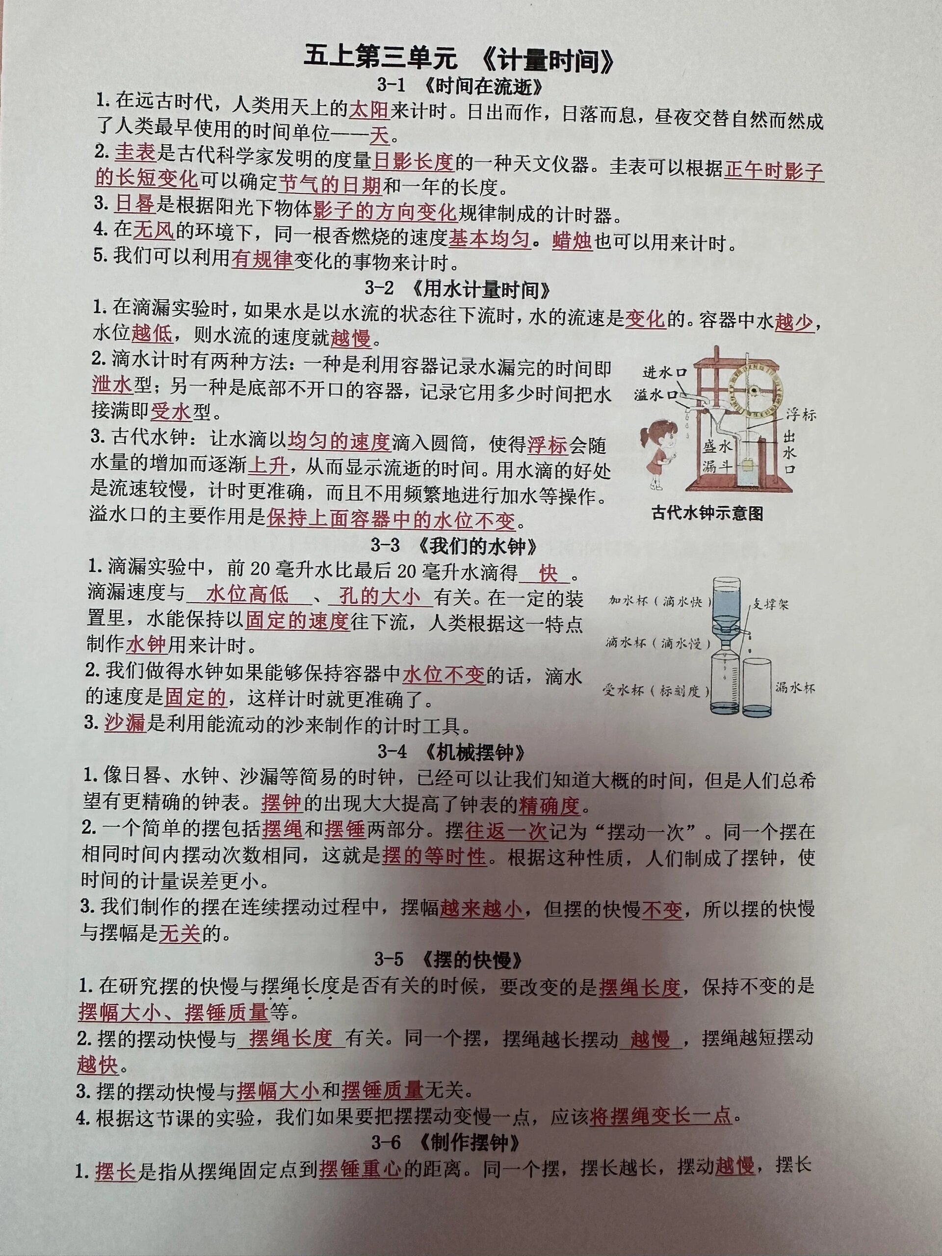 五年级上册科学知识点汇总(人教版五年级科学上册知识点整理免费)