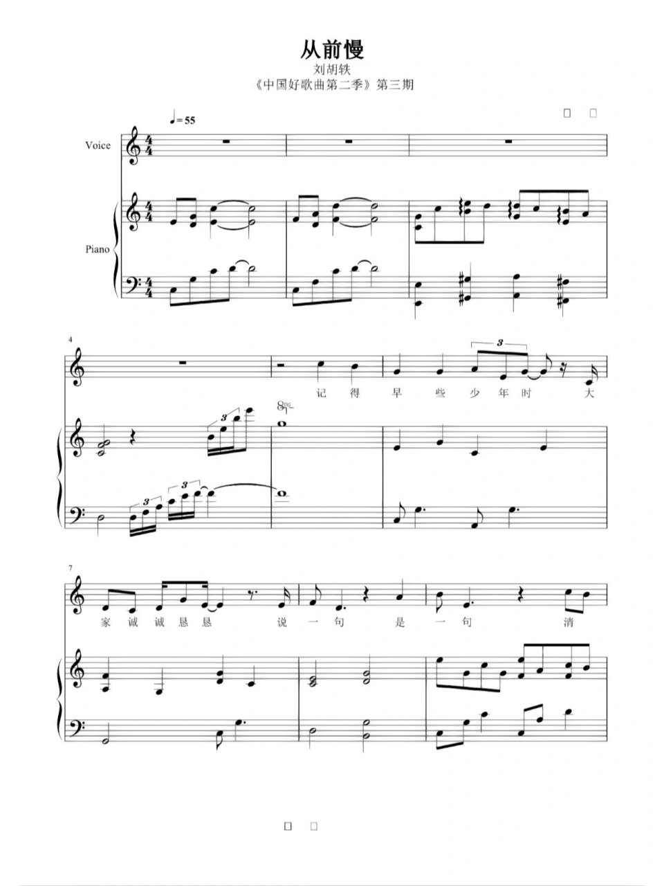 乐谱分享366666《从前慢》93 这首歌真的太美了,自弹自唱的谱子