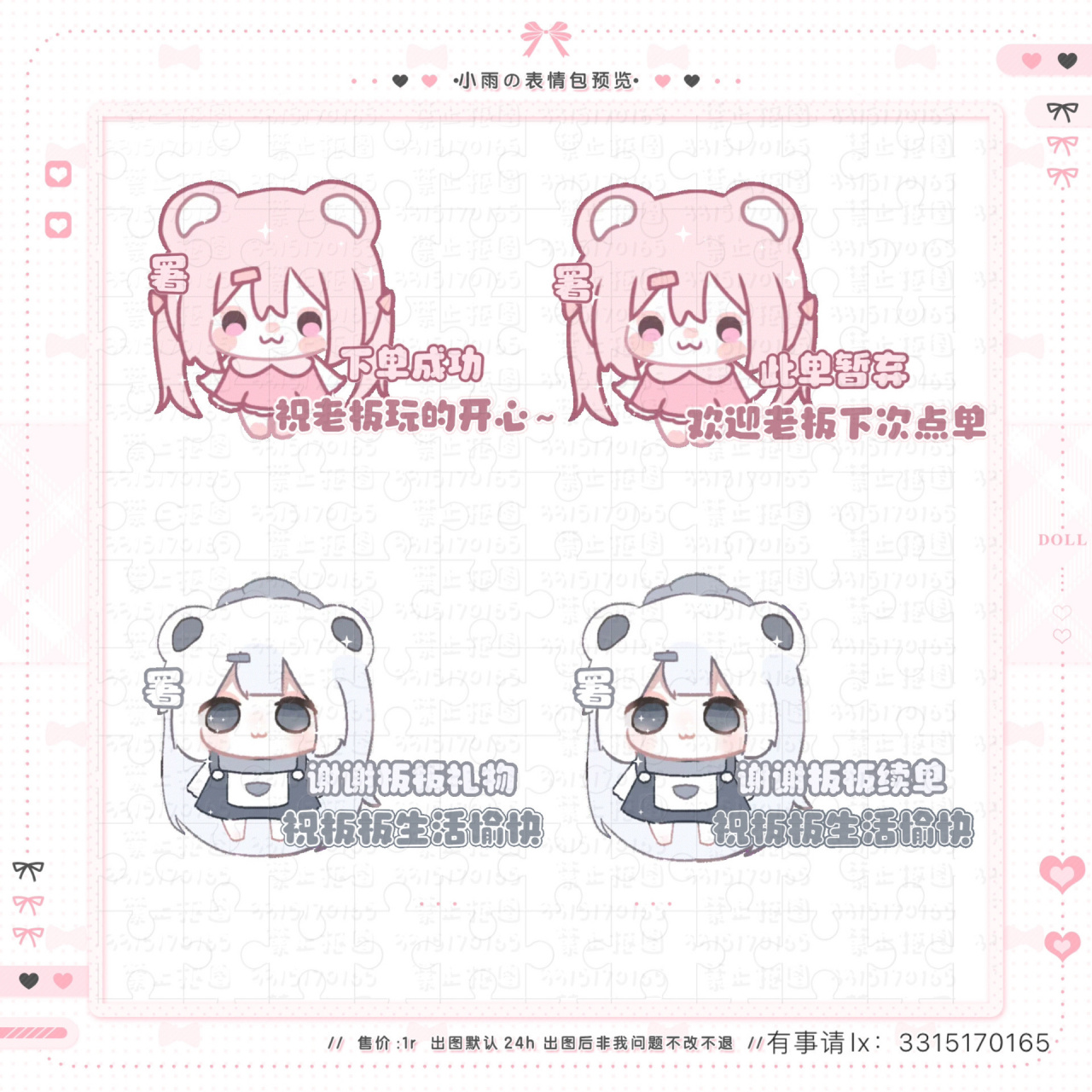 更新一下陪玩表情包 都是永肥的,另外接定制