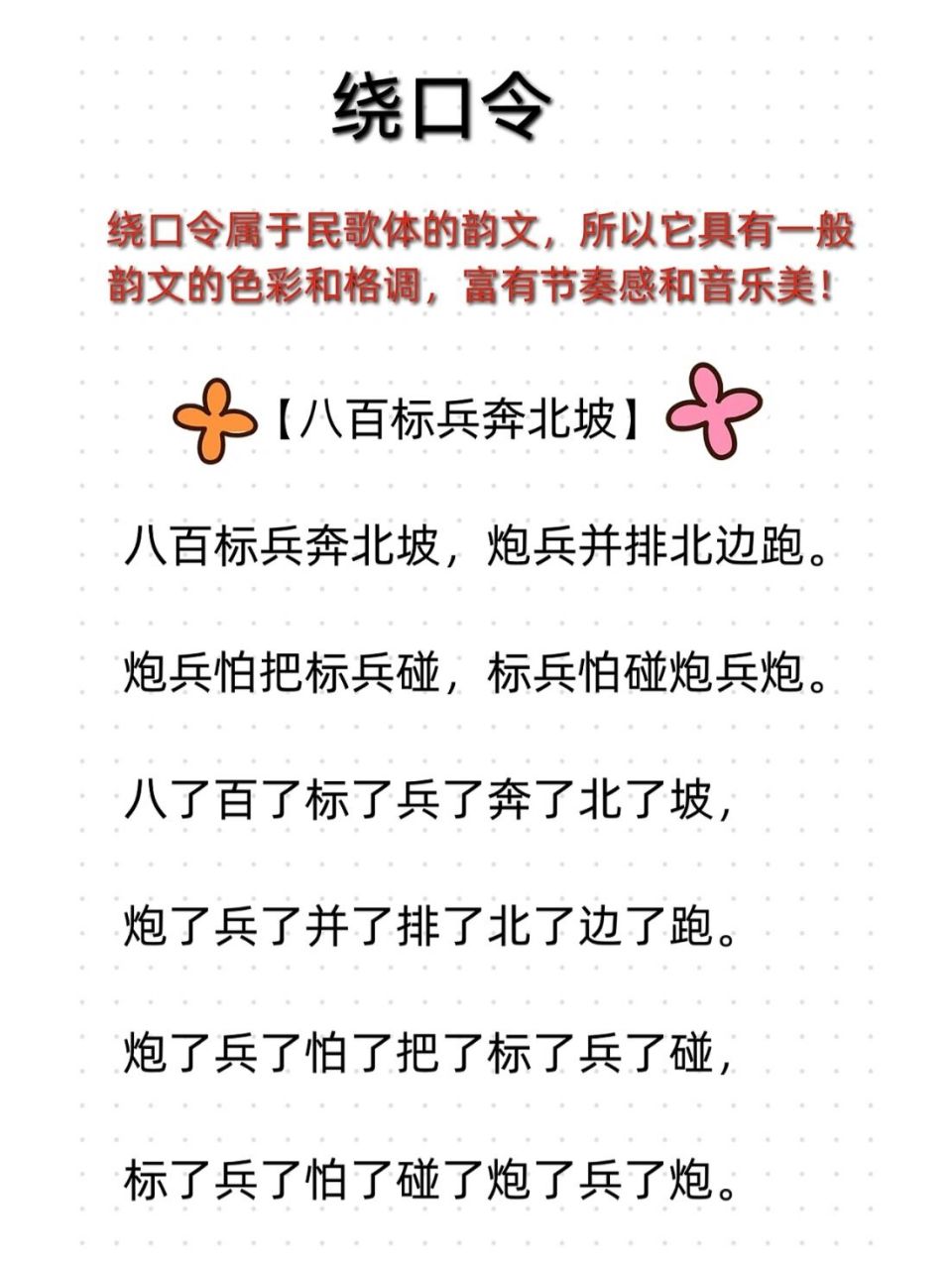 口吃练习|每日一练|【八百标兵奔北坡】收 改善口吃必练的绕口令 每日