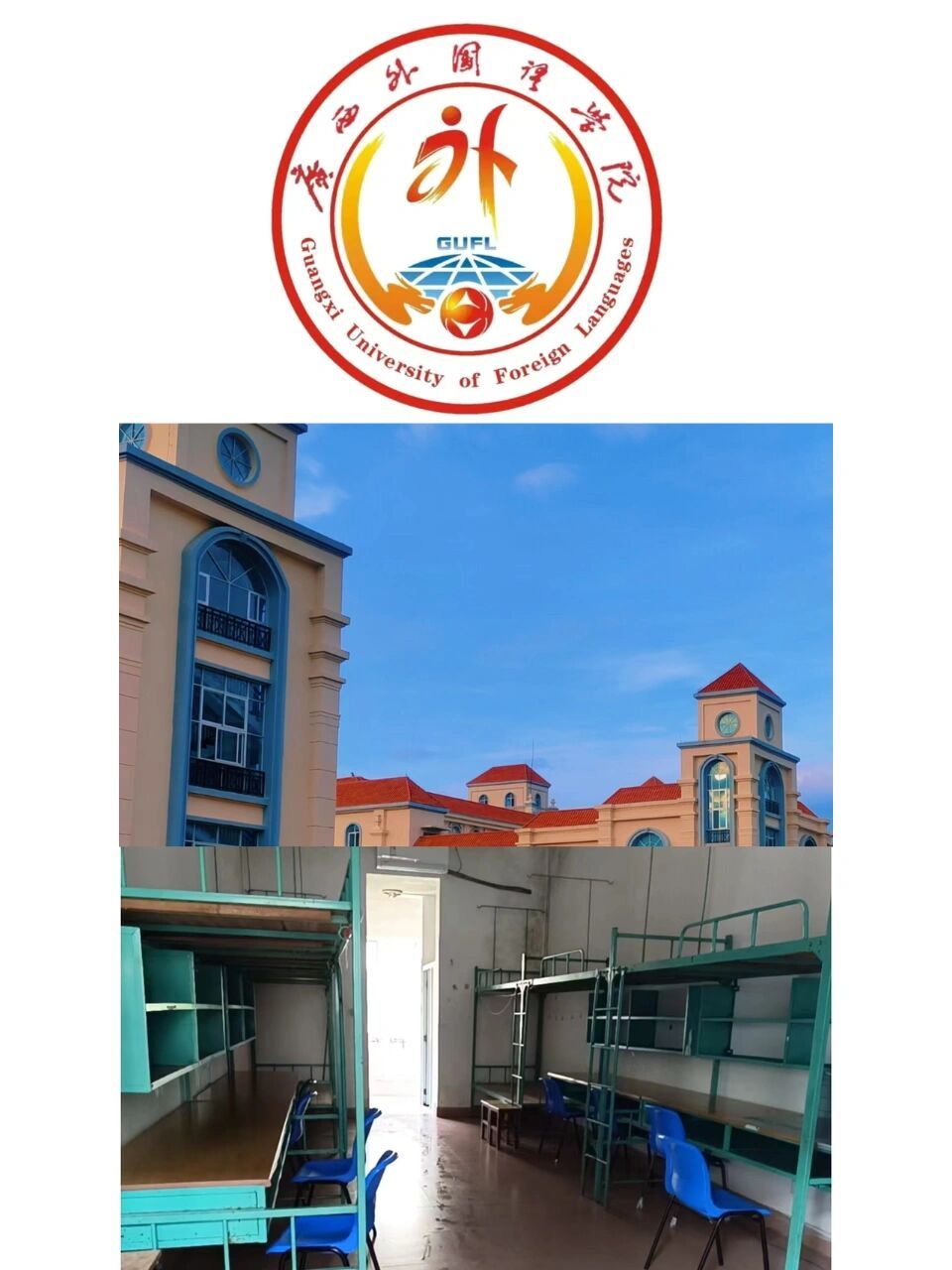 广西外国语学院五合校区    学弟学妹们是不是已经投档广外啦呀,不管