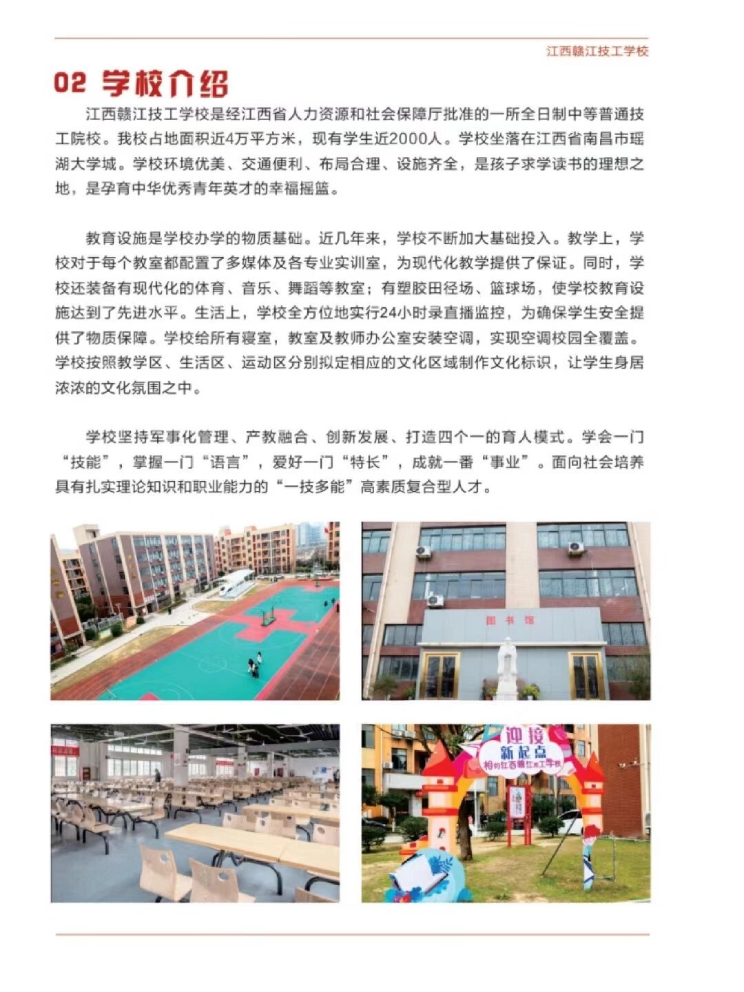 江西赣江技工学校是位于江西省南昌市瑶湖大学城的一所全日制中等