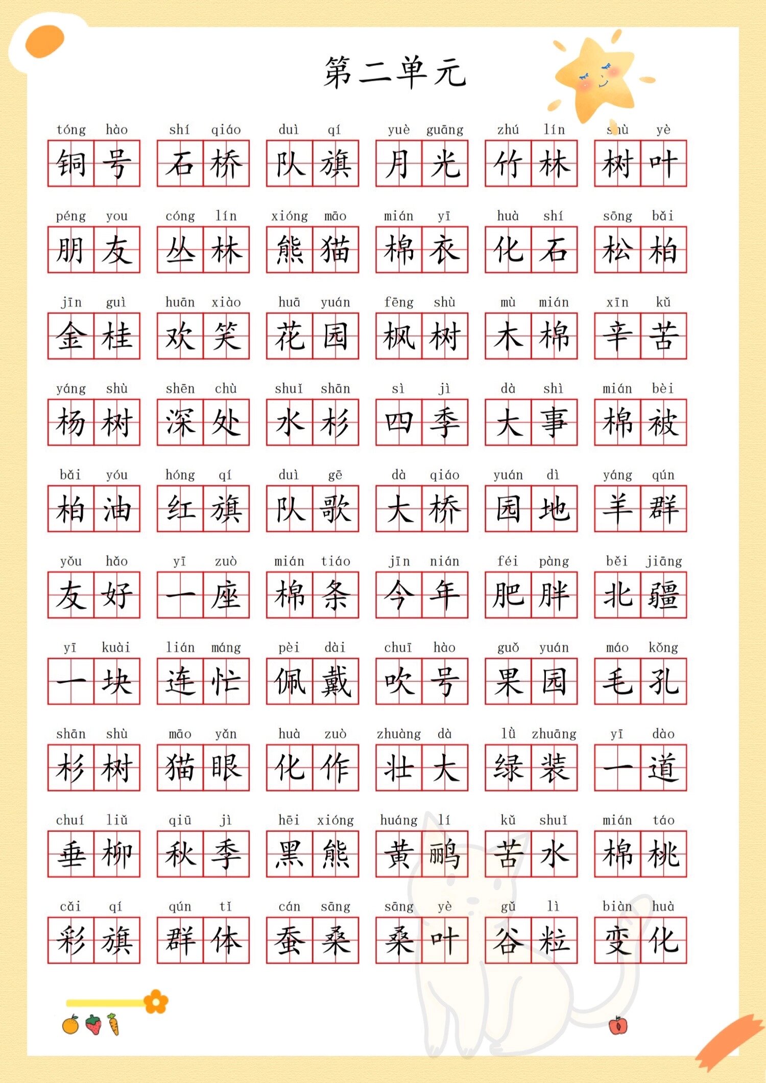 7715二上语文第二单元看拼音写词语 #二年级语文# #二年级上册