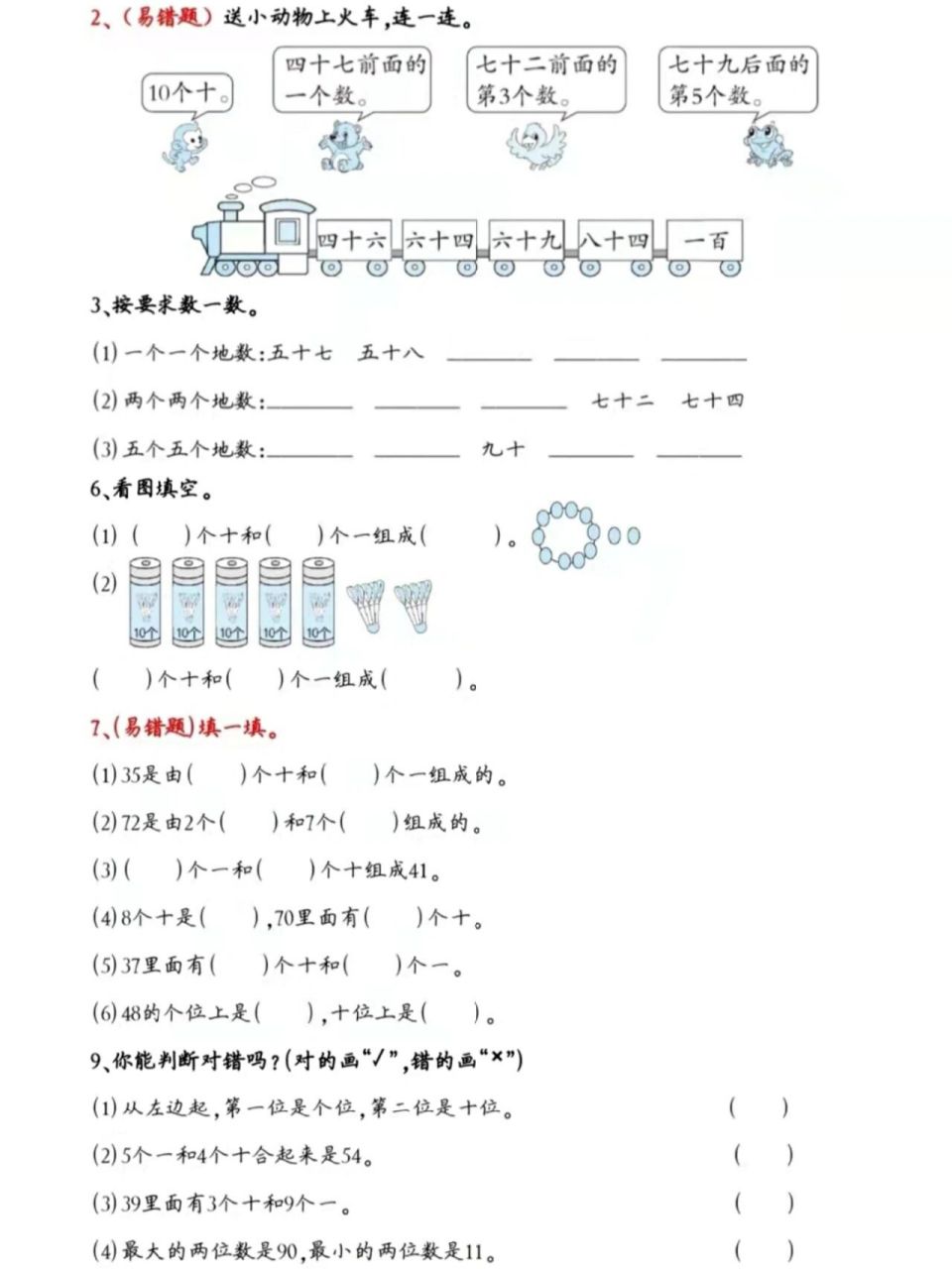 数数 数的组成练习题      一年级下册数学第四单元100以内数的认识第
