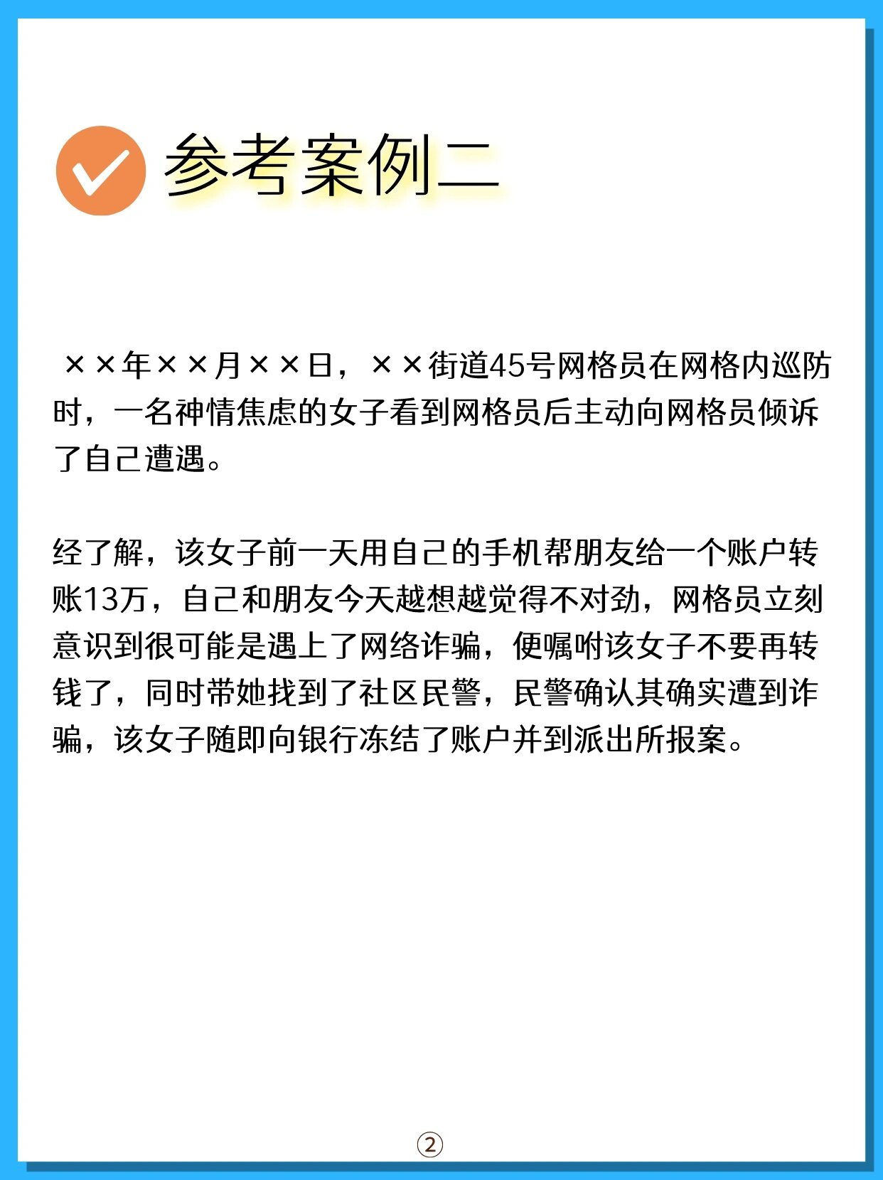 社区网格员96事件上报案例分享75