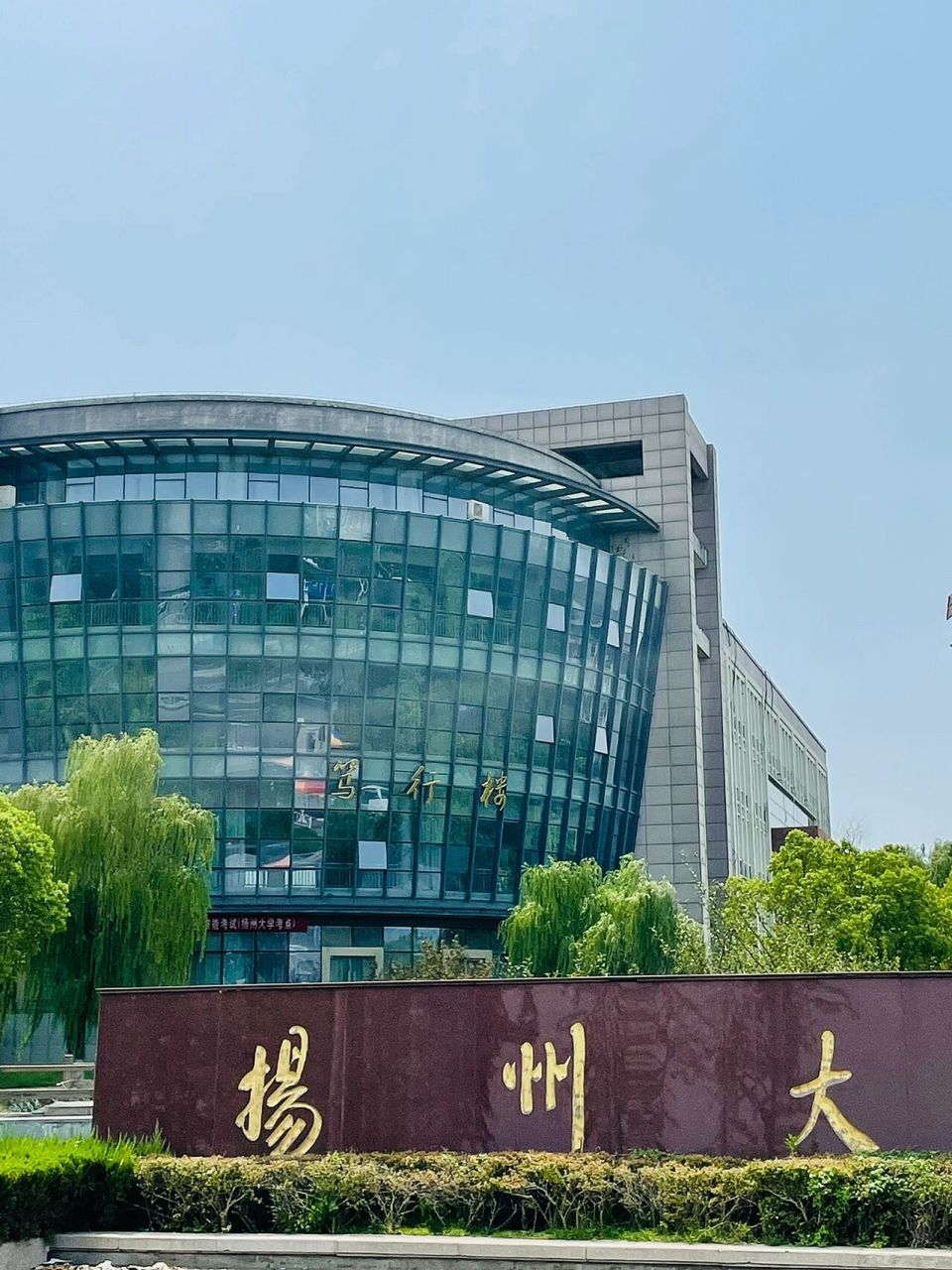 扬州|扬州大学扬子津校区 有机会来到了扬州市 还到访扬州大学扬子津