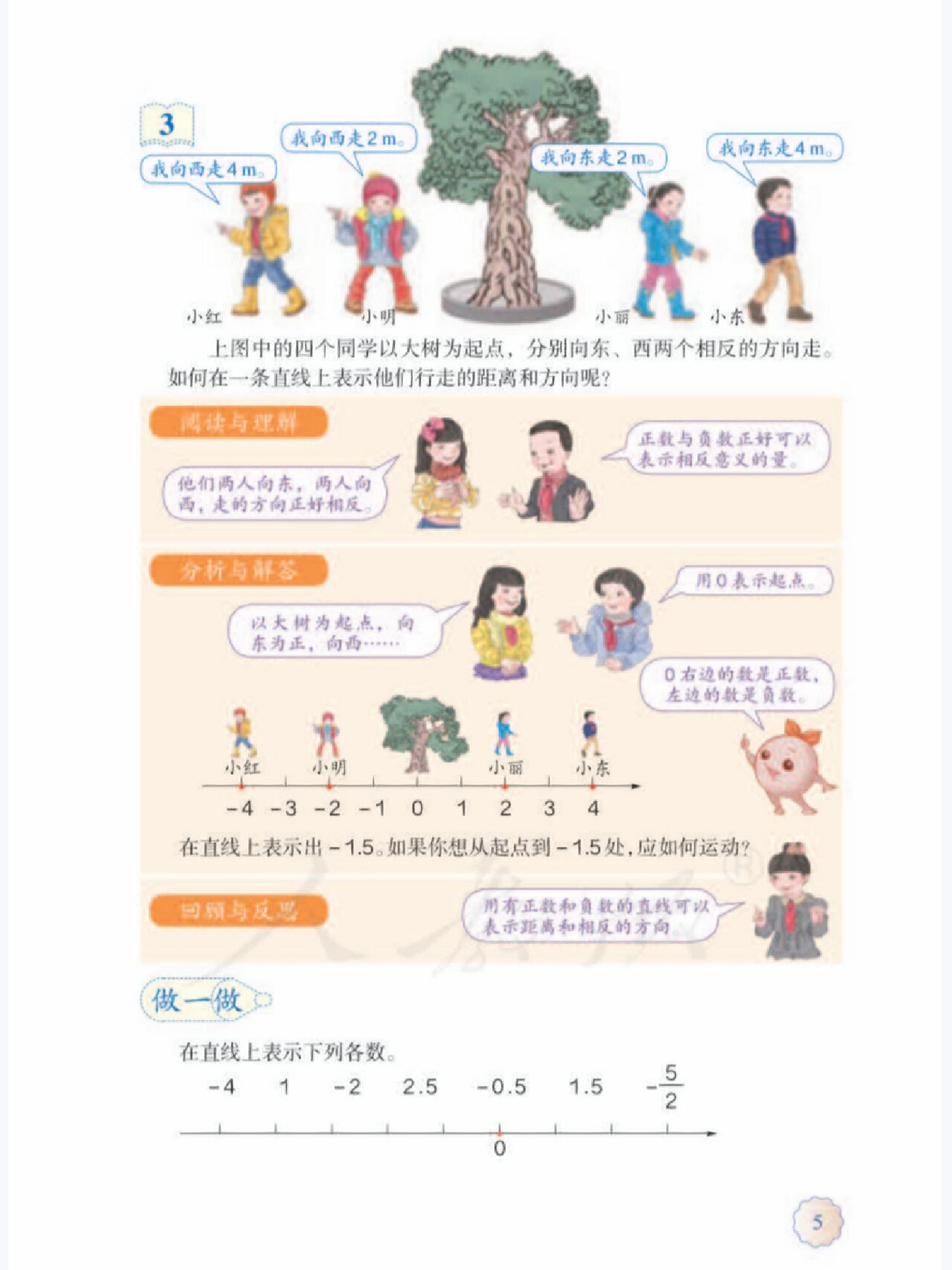 人教版数学六年级下课本电子版78