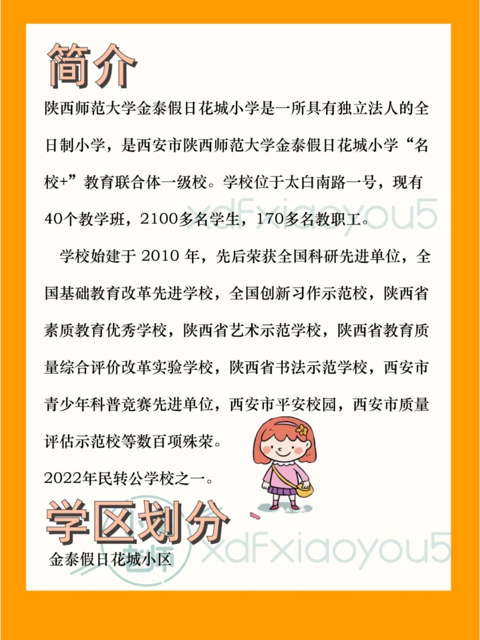 揭秘雁塔区金泰假日花城小学,快来看看教学特色吧!