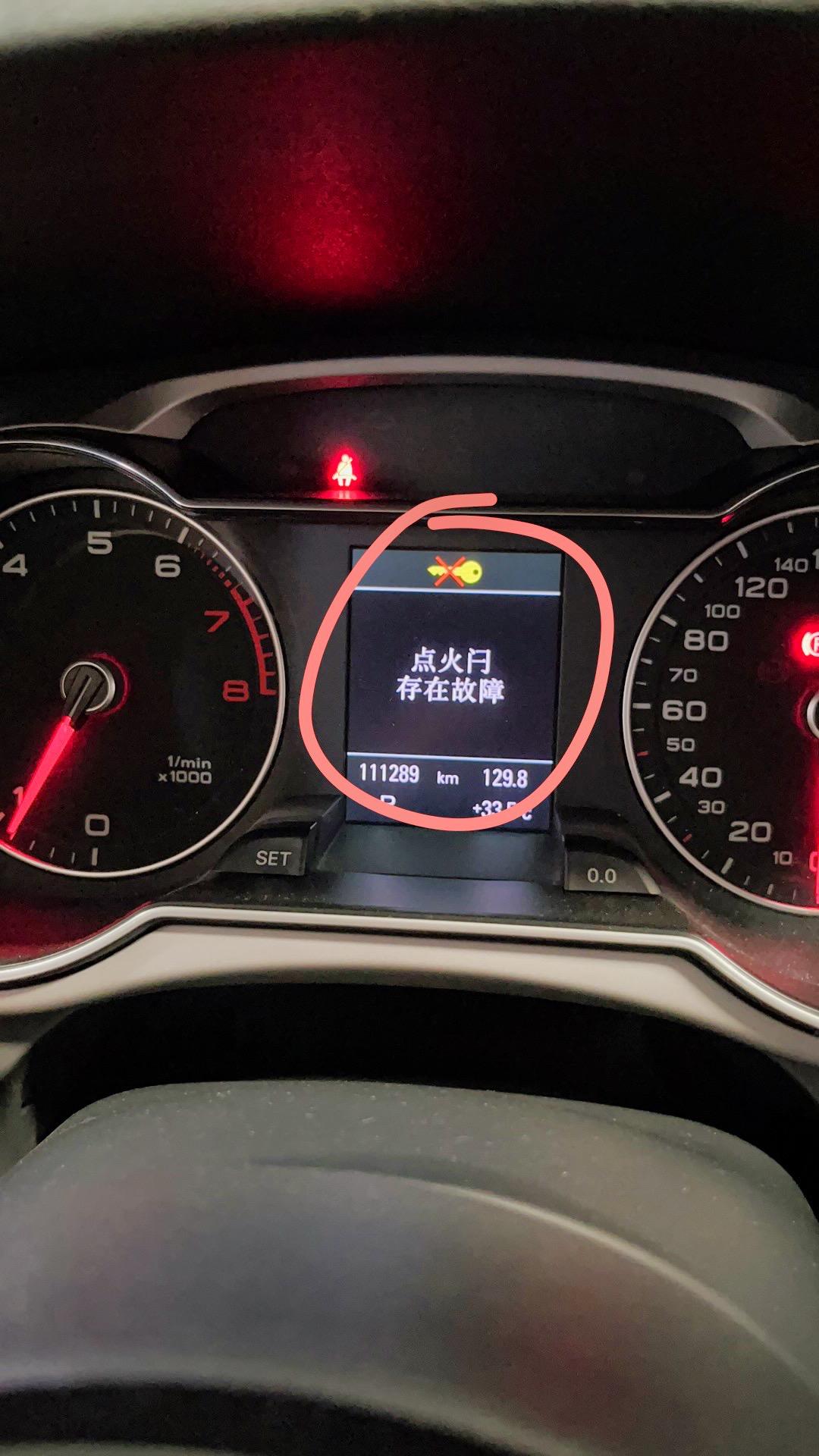 奥迪a4l仪表提示:点火曰存在故障.启动和遥控一切正常.报码:00166