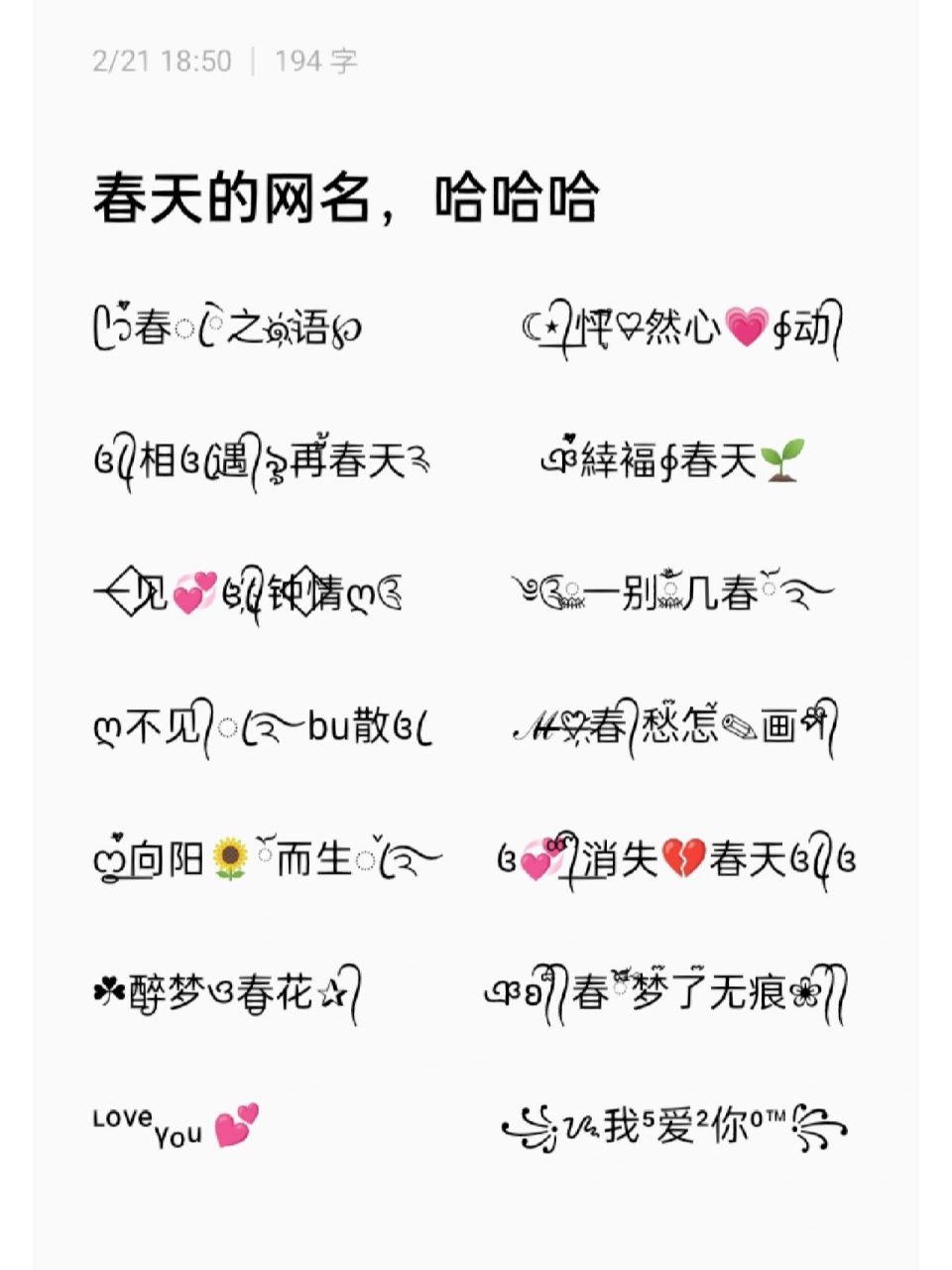 春天微信名,微信网名,特殊符号网名 春天到了,来了一波适合春天自创的