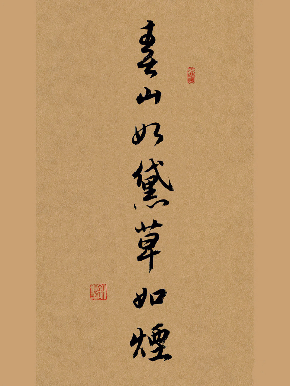 我的书法分享|每日练字打卡|手写壁纸|文案 春山如黛草如烟.