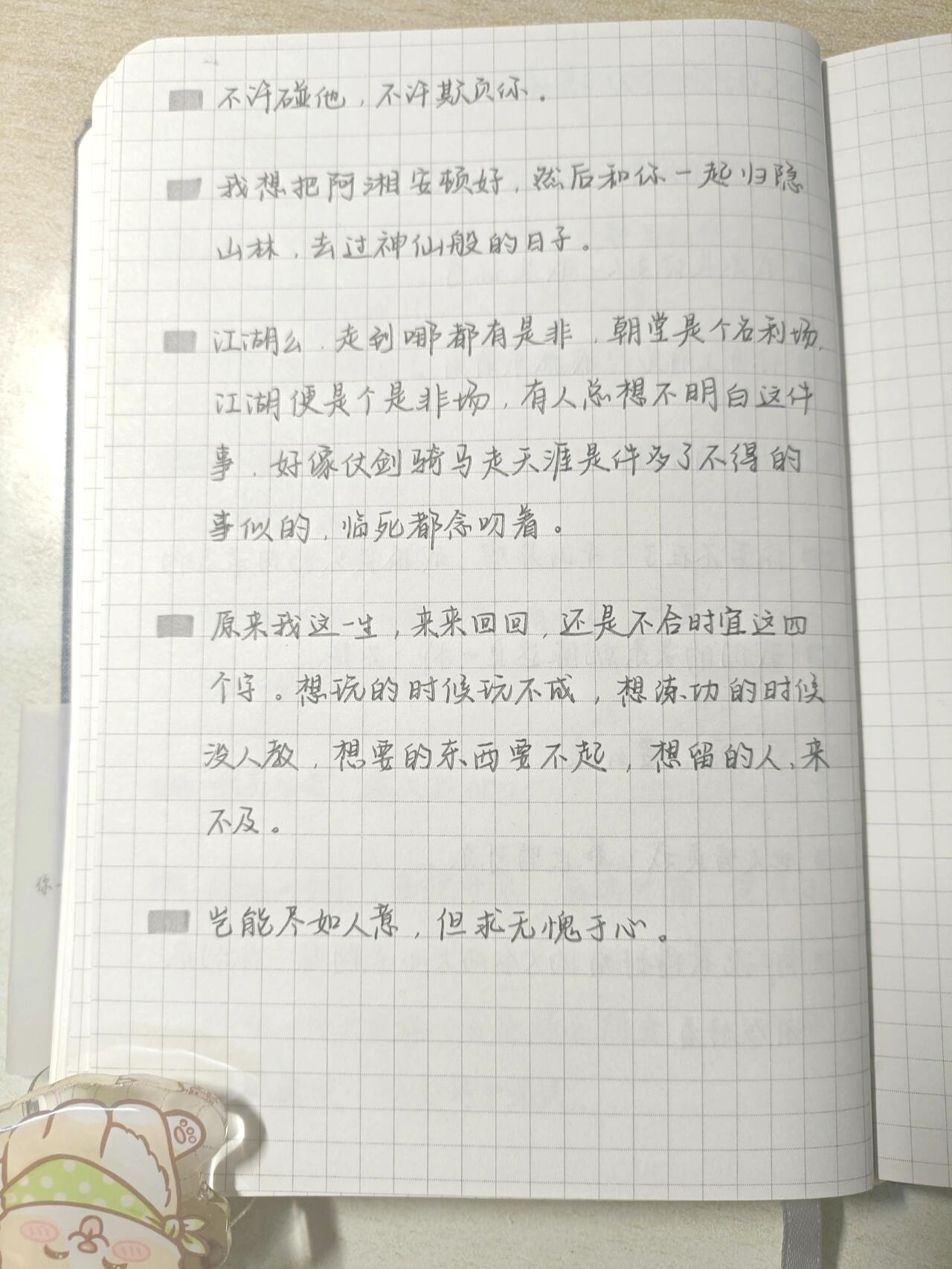 《山河令》语录