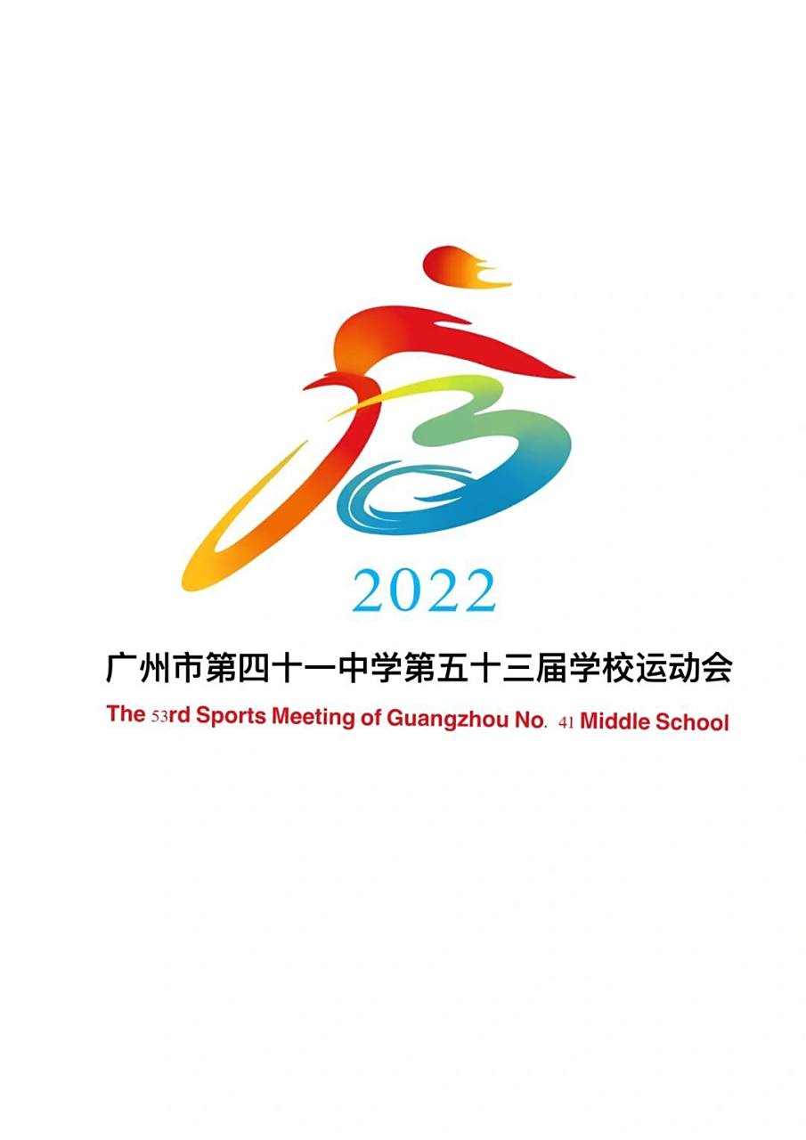 原创运动会徽设计      分享一个会徽设计