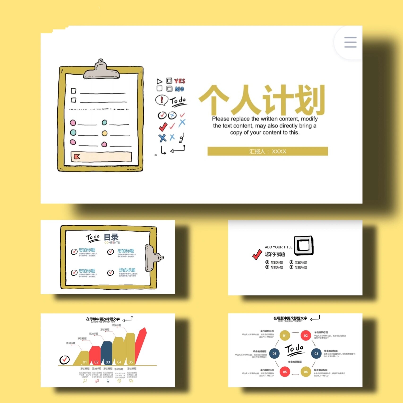 个人计划工作计划ppt模板分享066