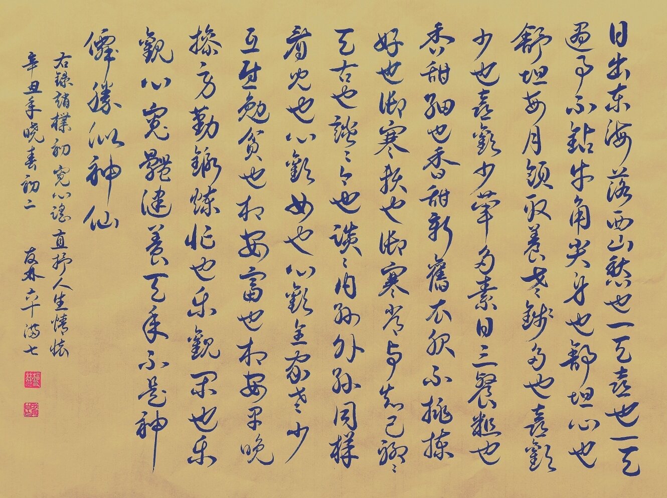 录赵朴初 《宽心谣》 直抒人生之情怀