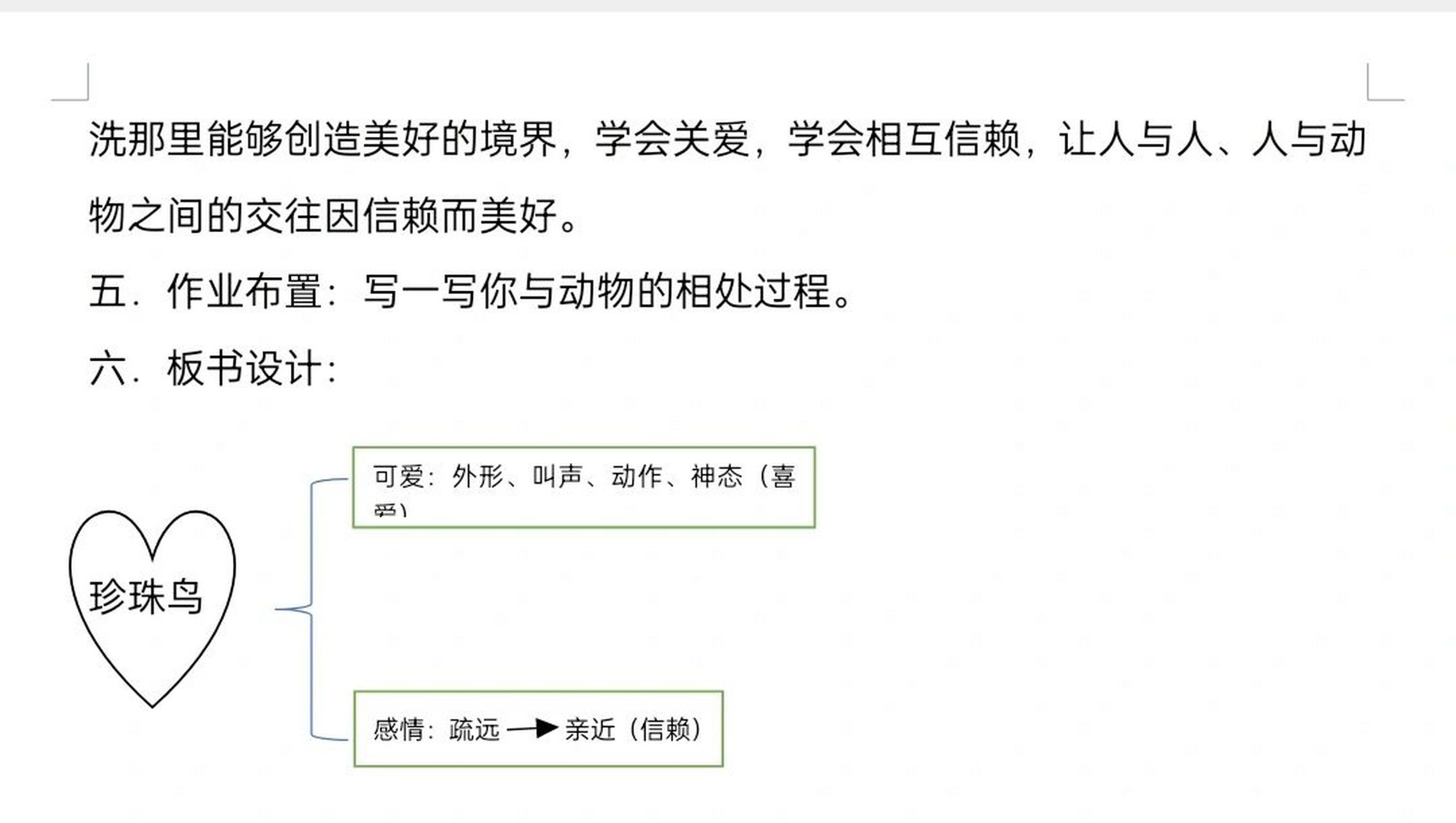 小学语文五年级上册|《珍珠鸟》试讲稿 部编版/人教版/统编版,五年级