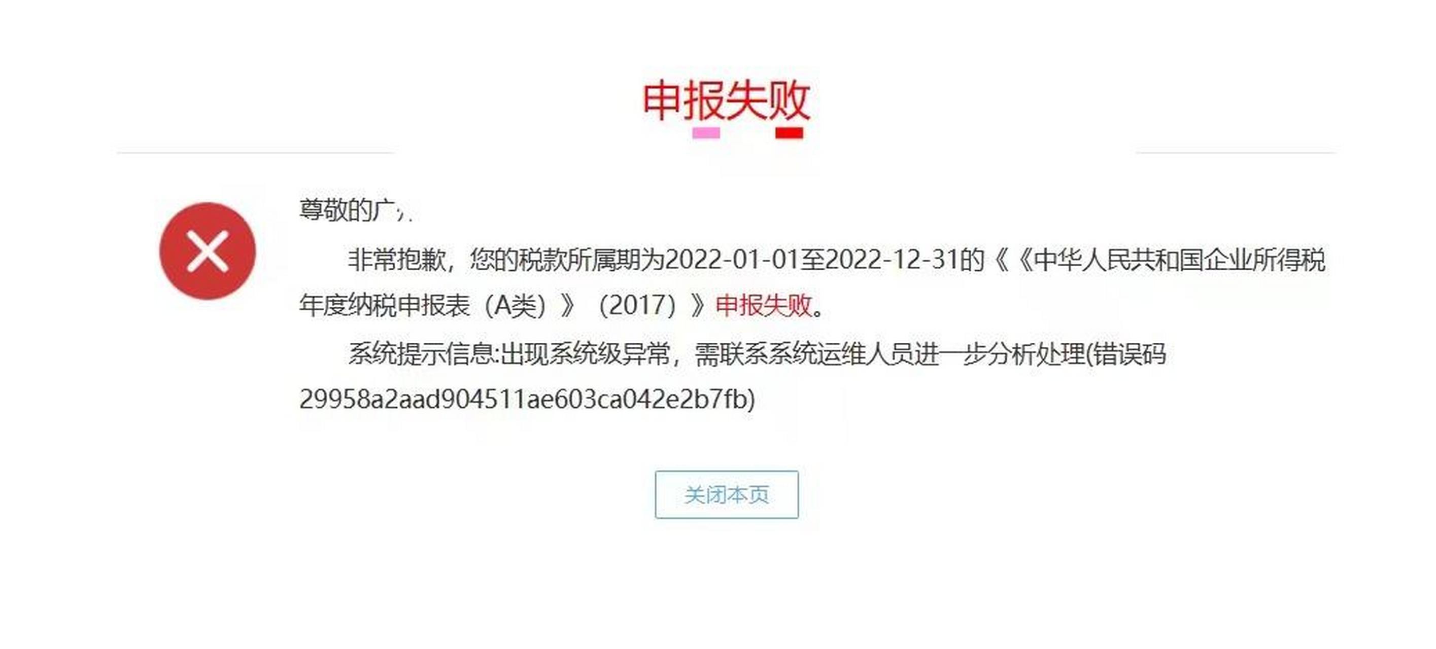 申报消费税及附加税费申报表提示:申报失败.