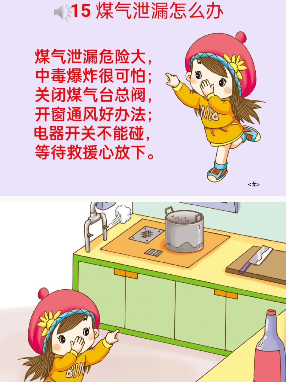 安全教育《煤气泄漏怎么办》有声ppt