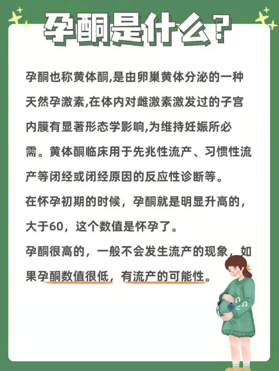 孕酮多少算正常图片