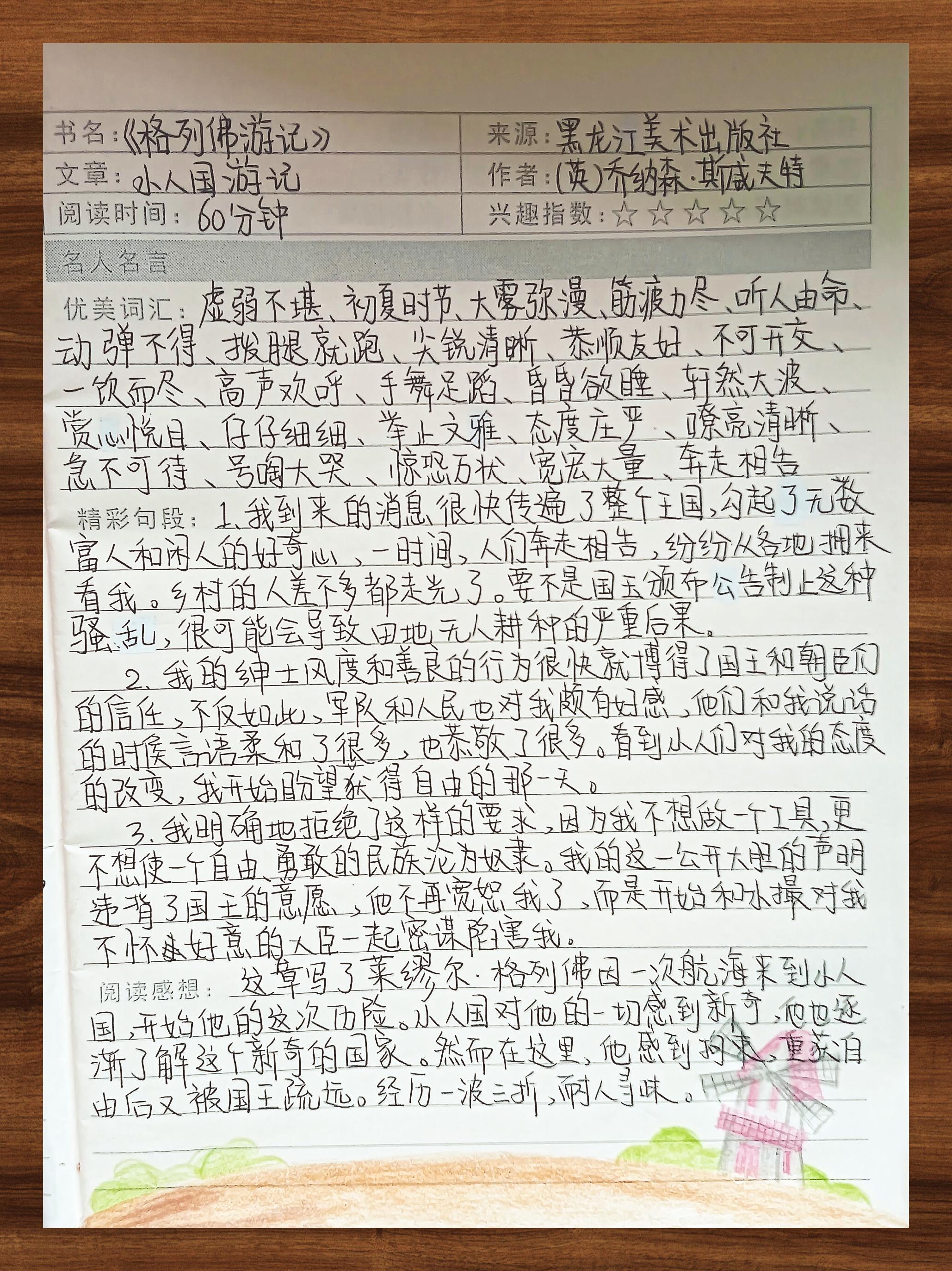 《格列佛游记》精彩摘录