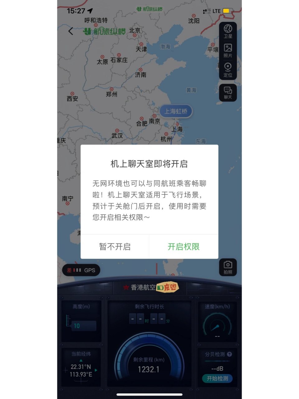 飞机的聊天软件-飞机的聊天软件英文怎么说