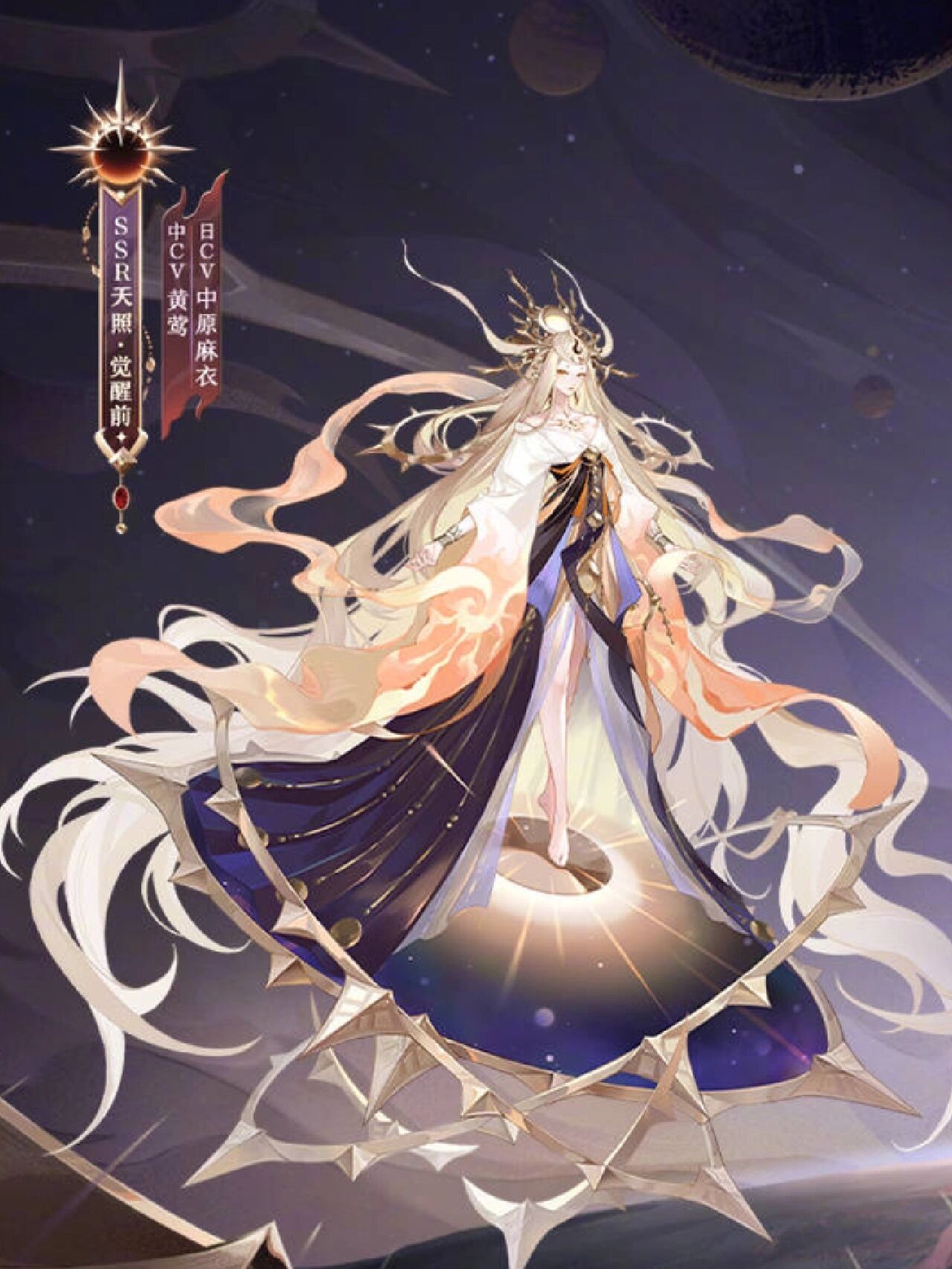 阴阳师|ssr天照立绘