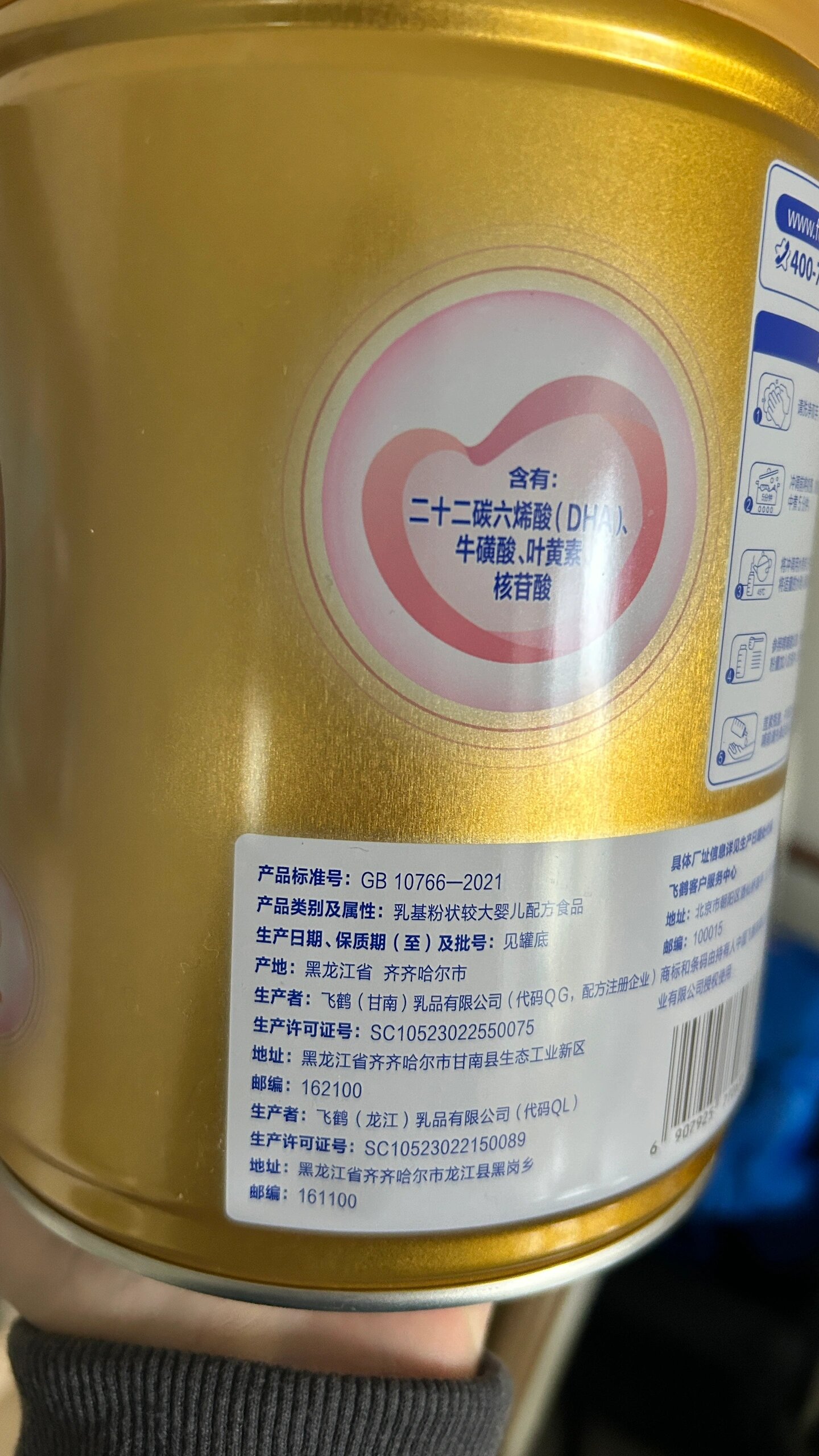 飞鹤臻爱倍护 2段新国标老国标的区别?