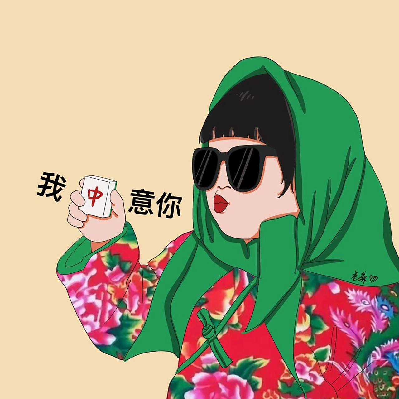 插画 | 头像 | 我中意你,东北大花袄 图片92二改92商用92去签名