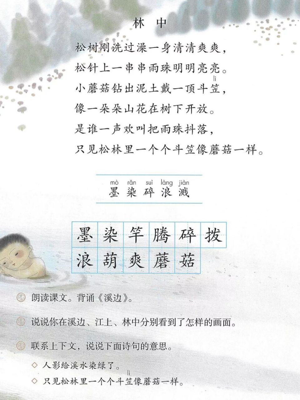 三年级下册《童年的水墨画》板书设计 #江西教师招聘考试