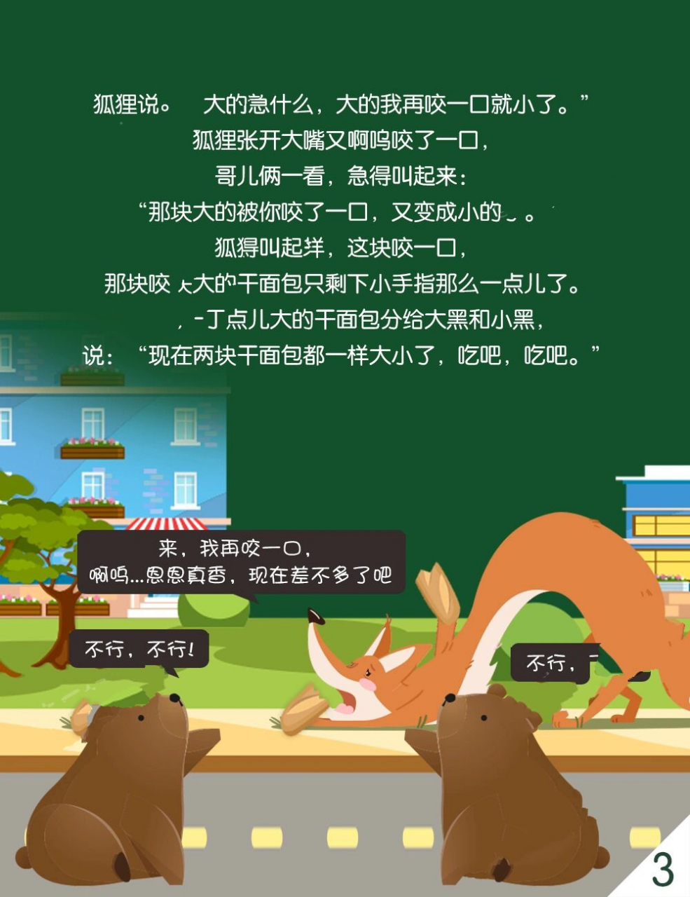 故事348:两只笨狗熊(童趣故事/爸爸篇故事)