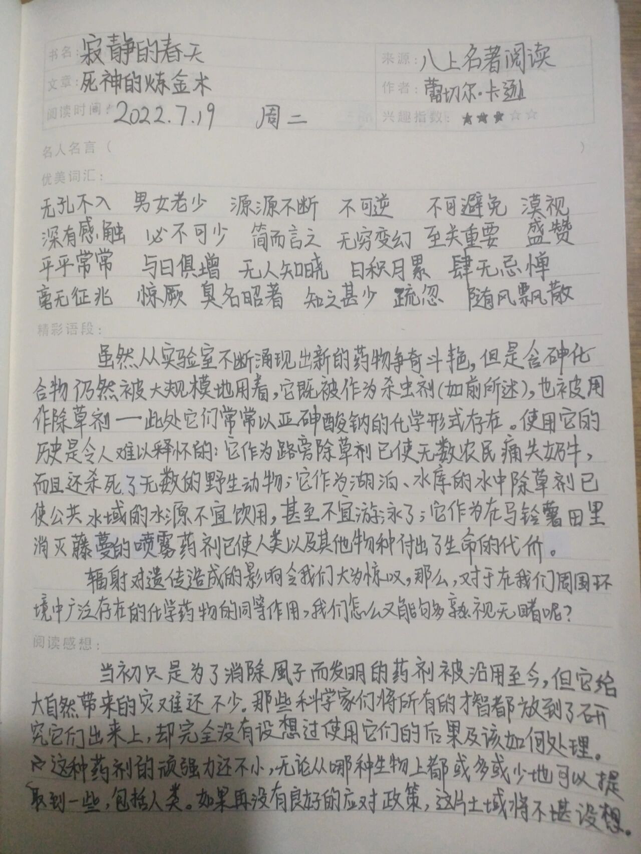 《寂静的春天》死神的炼金术 读书笔记