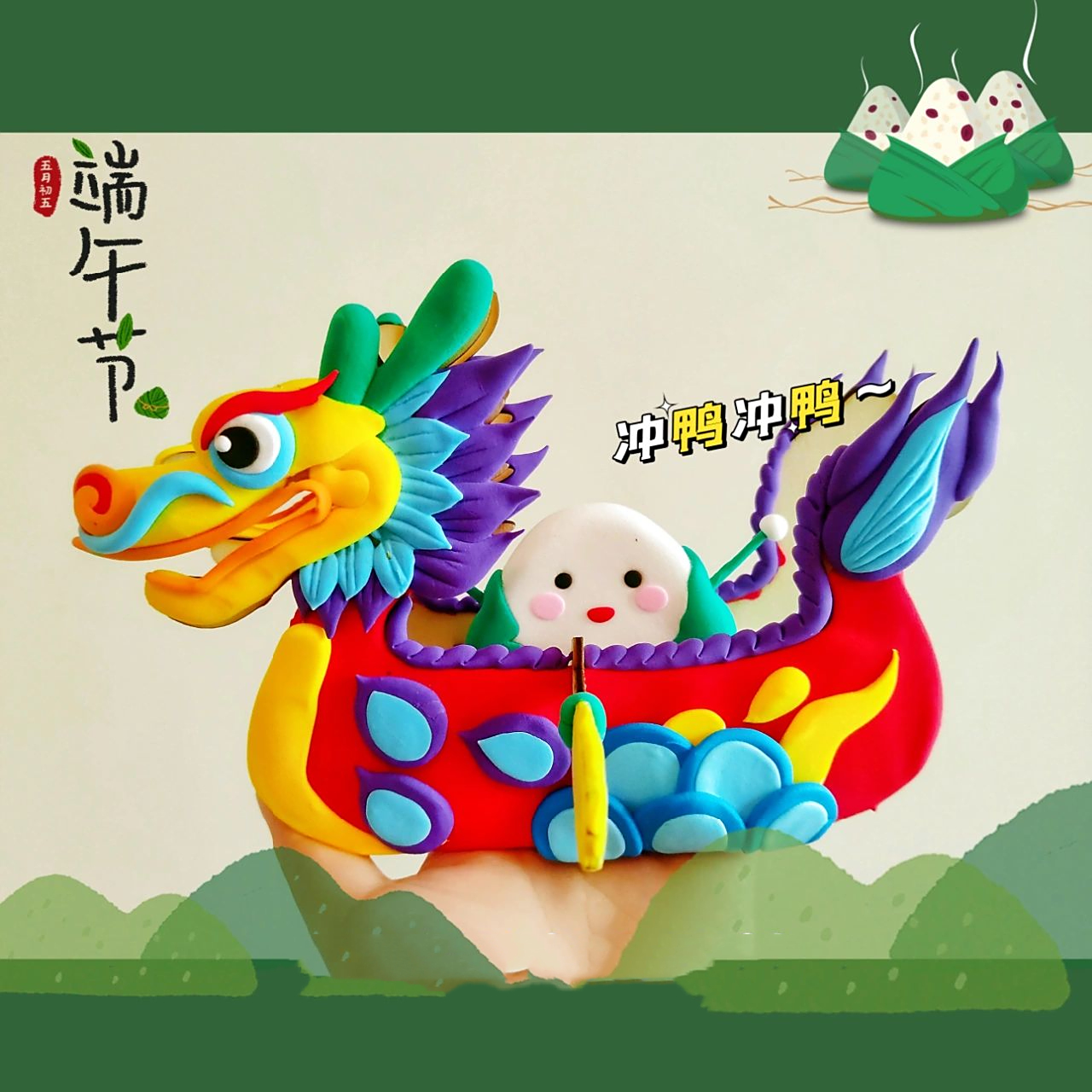 粘土教程 好看又好玩,跟着教程做,你也可以拥有一个漂亮的手工龙舟