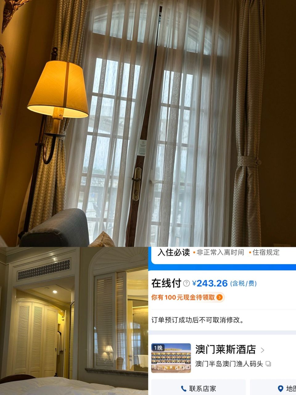 澳门莱斯酒店大捡漏9890243一晚0505 我和朋友感觉受不了潮湿