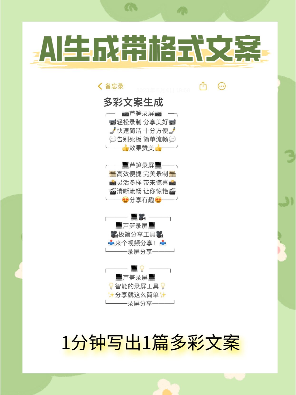 AI文案生成：营销创意的新引擎