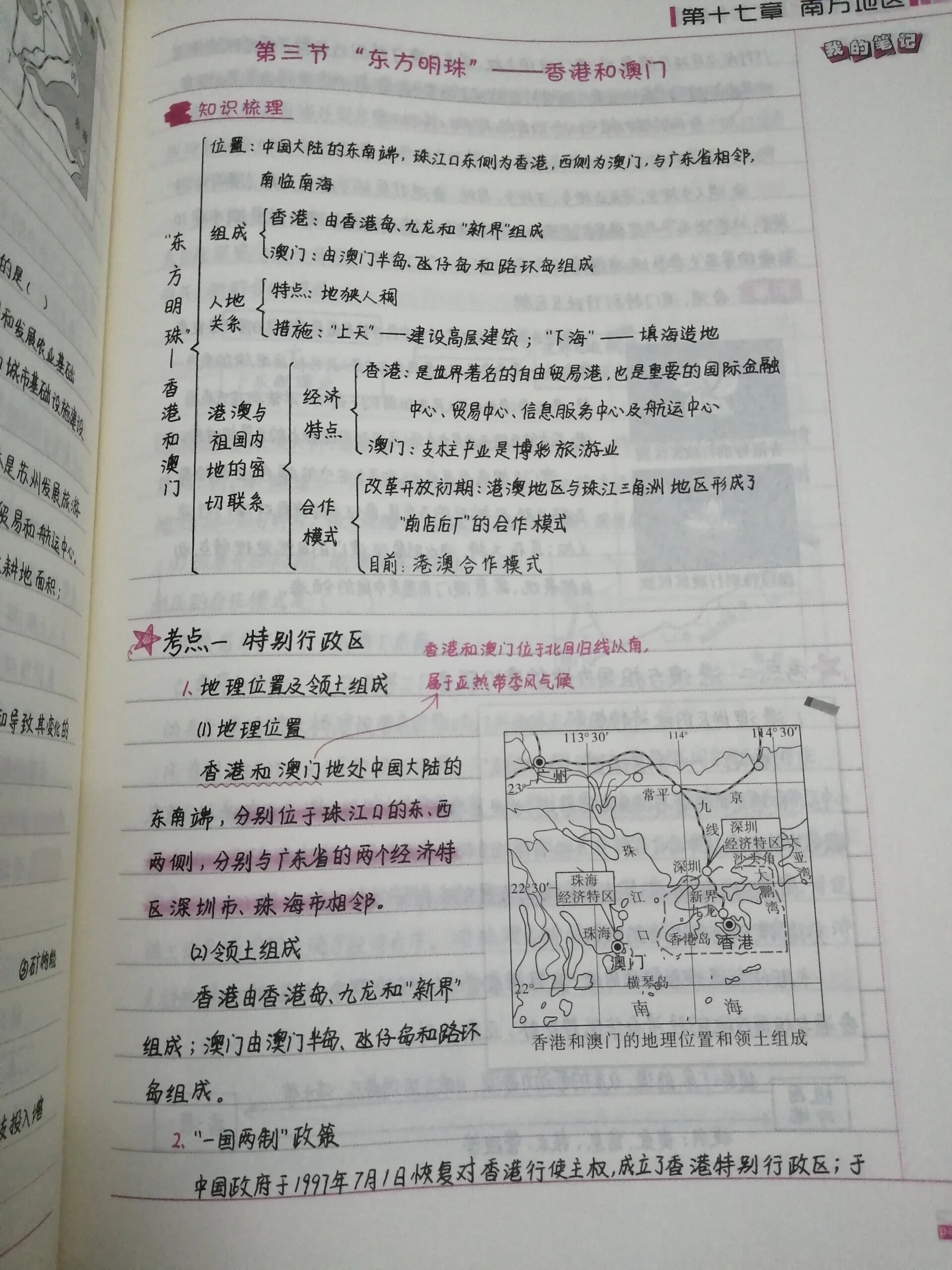 衡水重点中学状元手写笔记(地理
