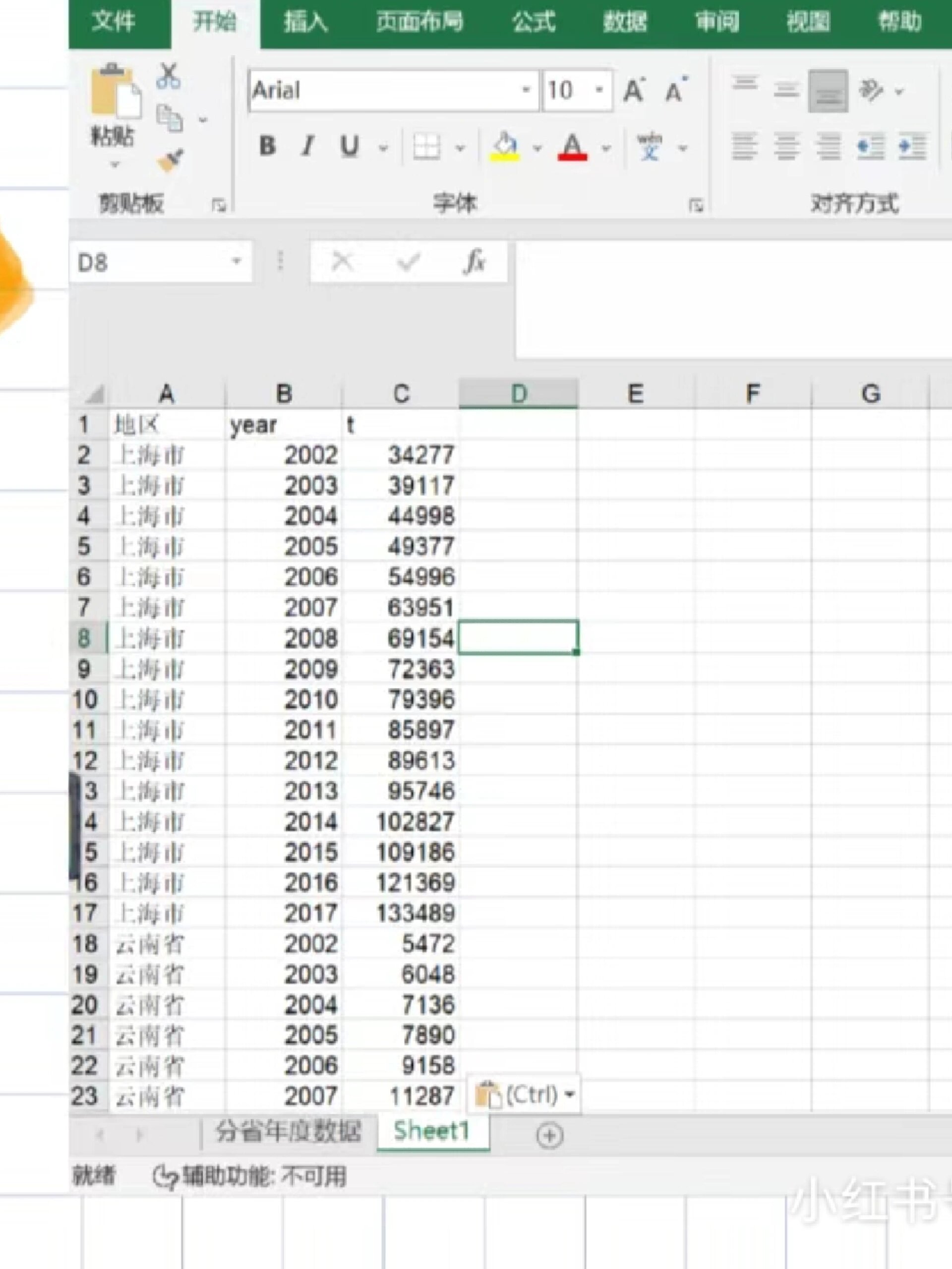 stata合并面板数据